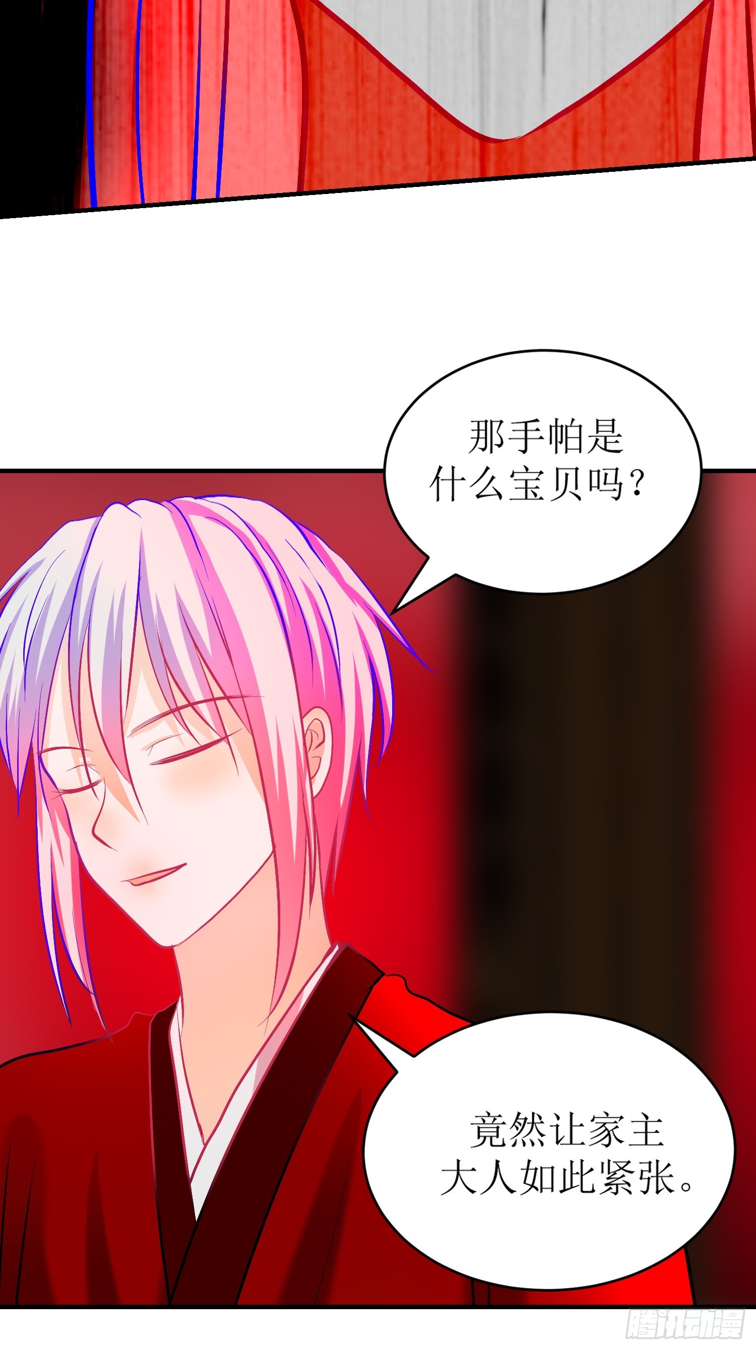 《芯灵（无限）》28-《春嫁》通关 第13页