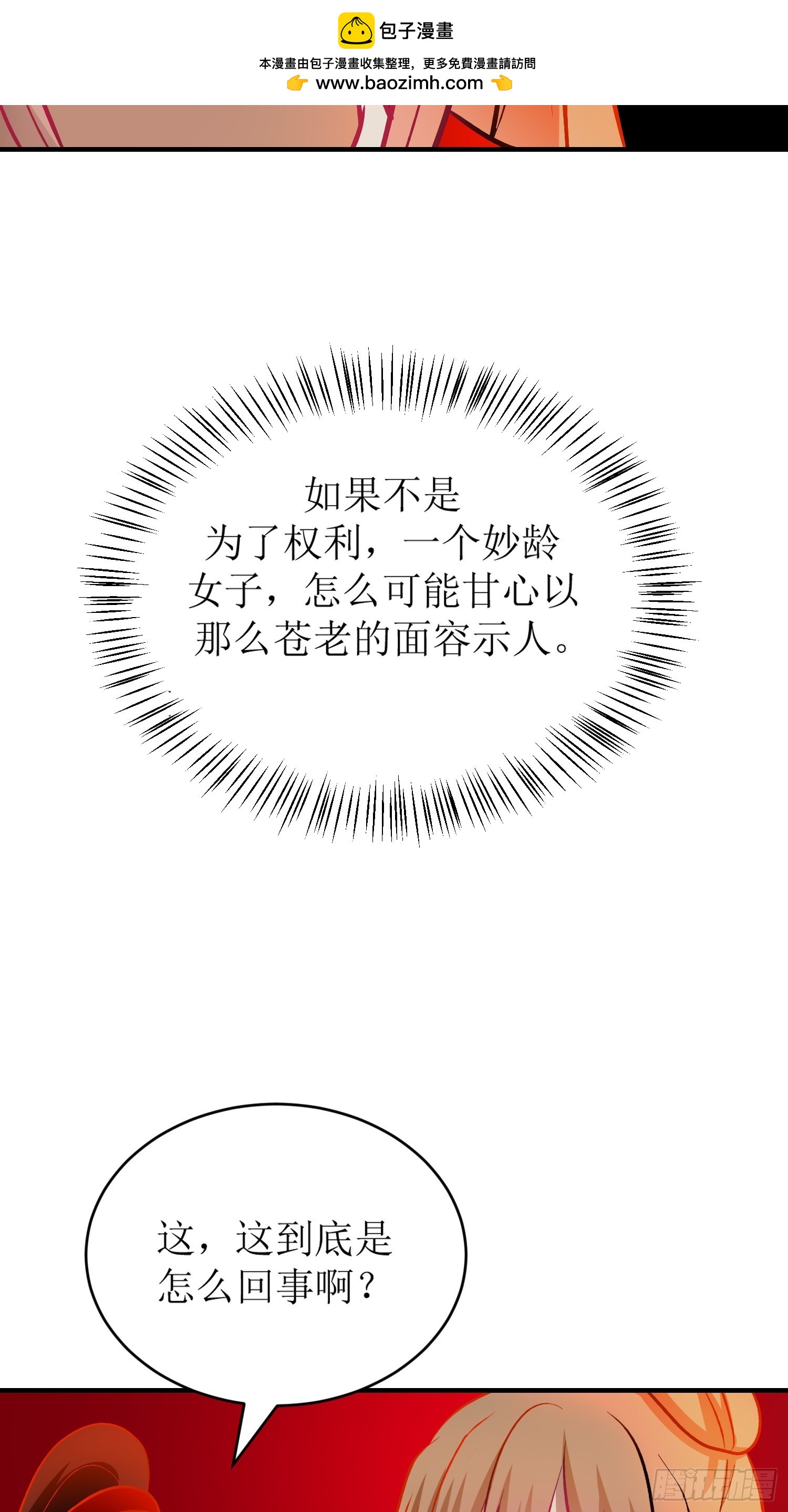 《芯灵（无限）》28-《春嫁》通关 第33页