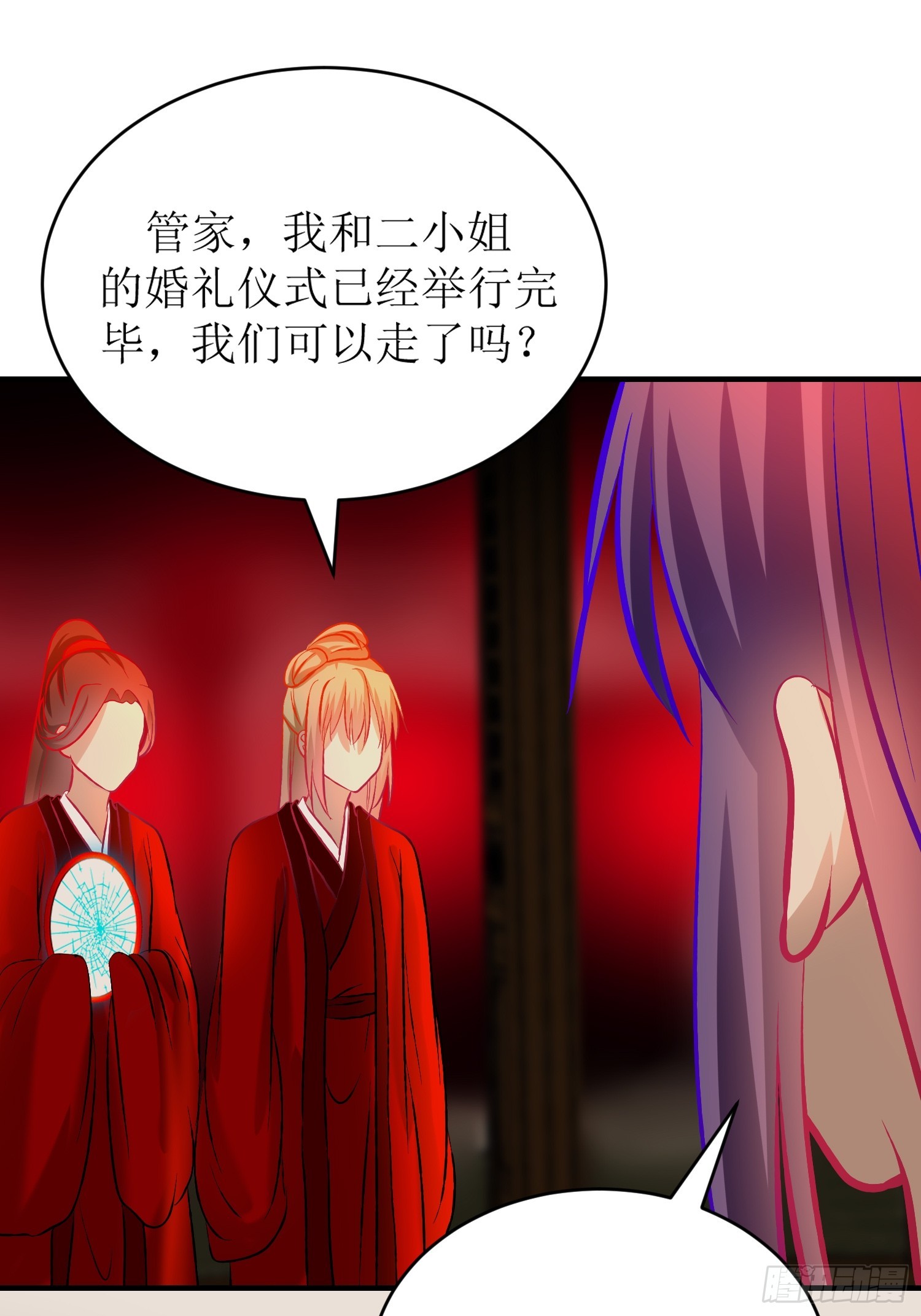 《芯灵（无限）》28-《春嫁》通关 第35页