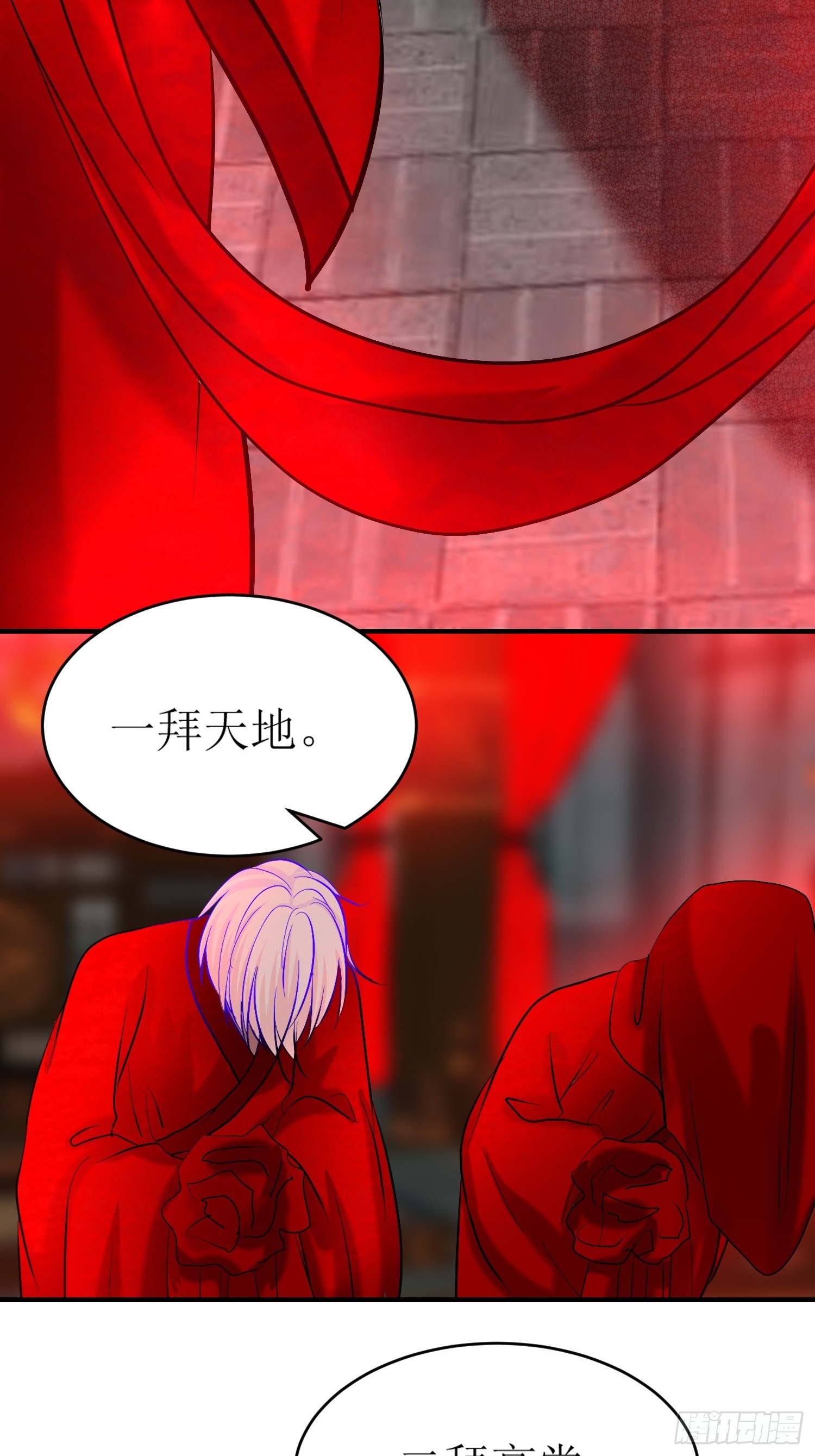 《芯灵（无限）》28-《春嫁》通关 第3页