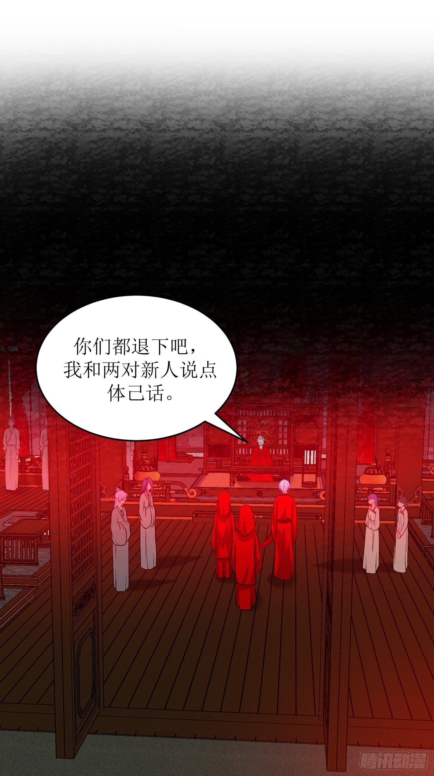 《芯灵（无限）》28-《春嫁》通关 第5页