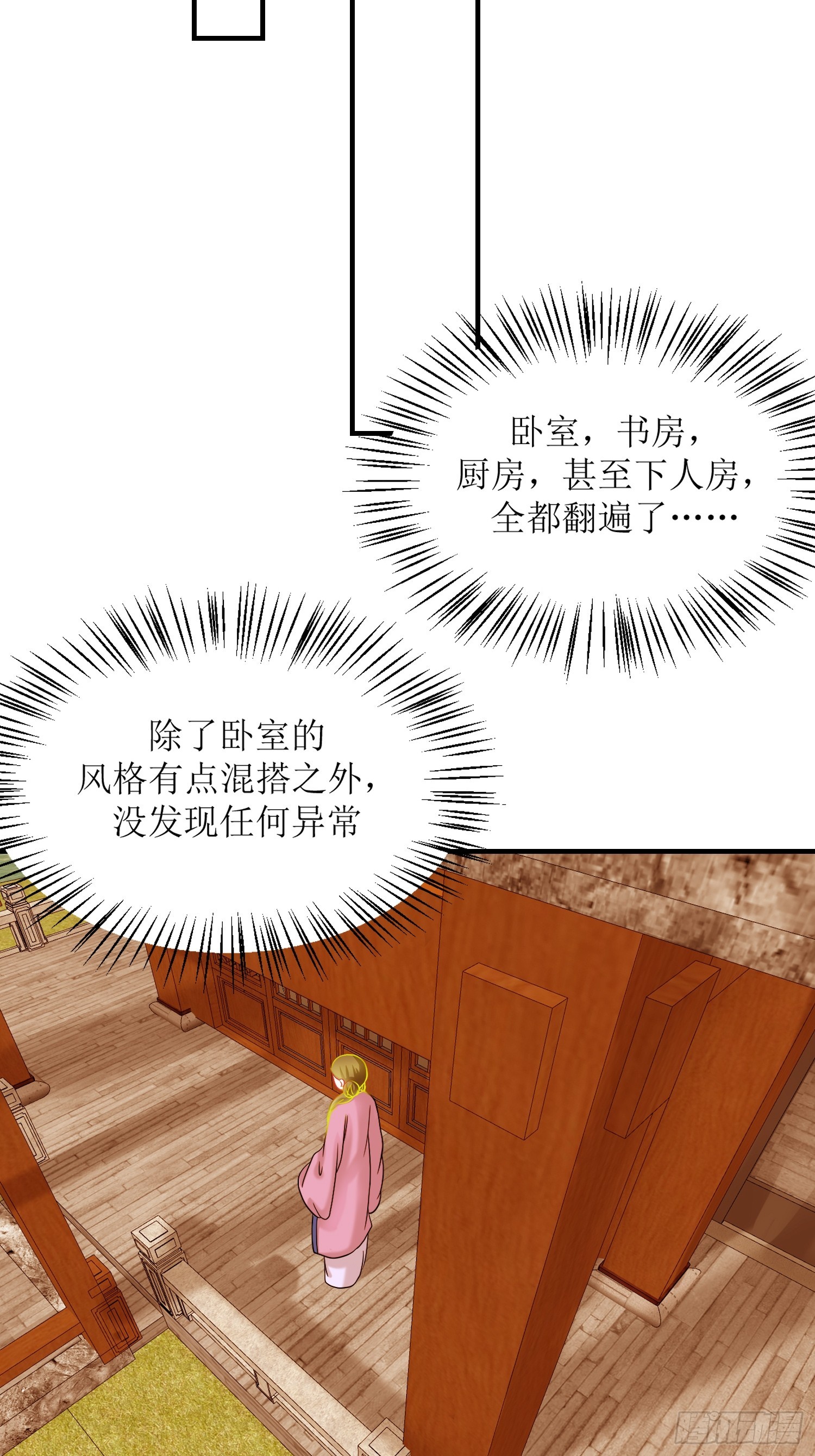 《芯灵（无限）》25-《春嫁》新的谜团 第11页