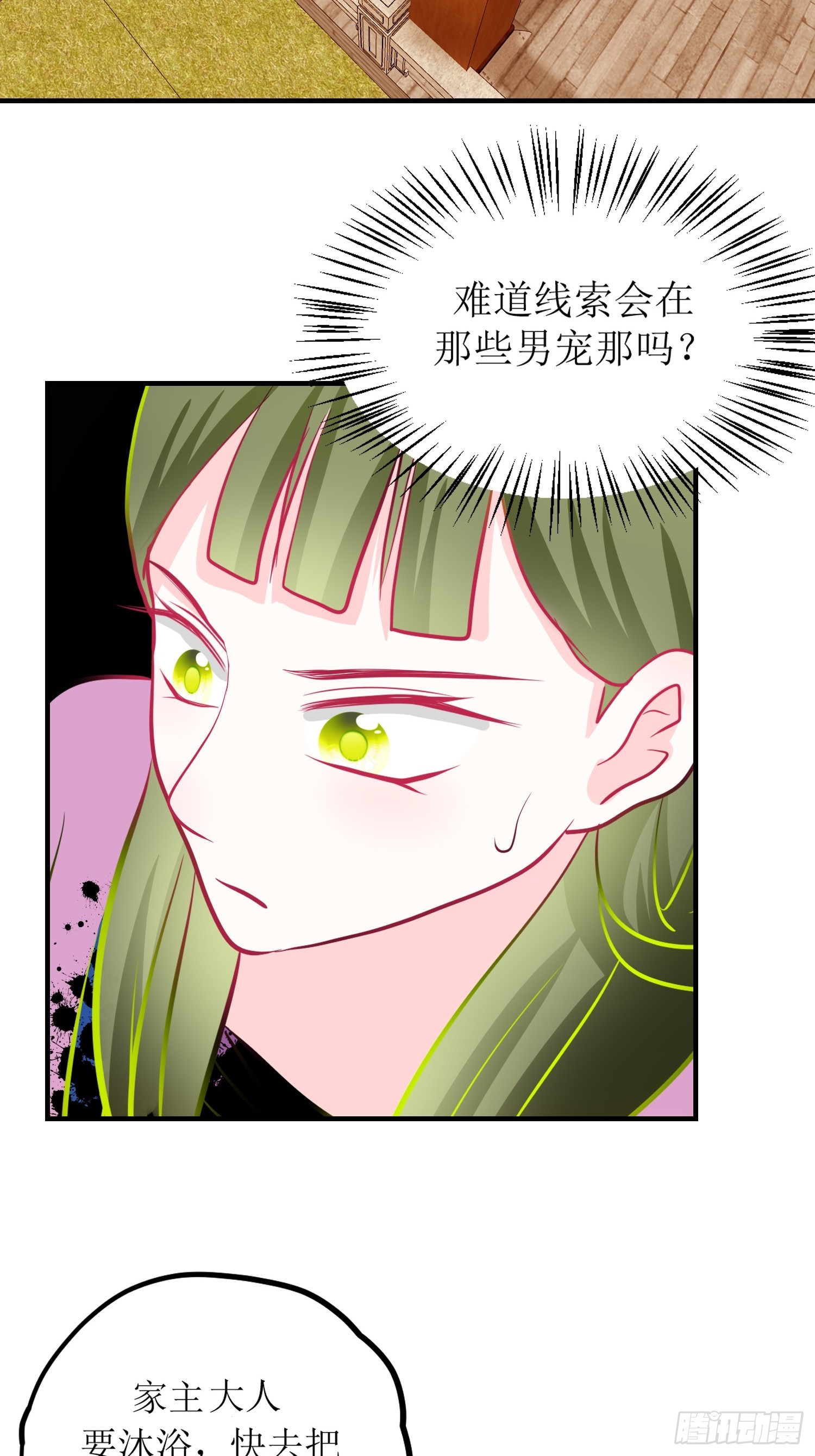 《芯灵（无限）》25-《春嫁》新的谜团 第12页