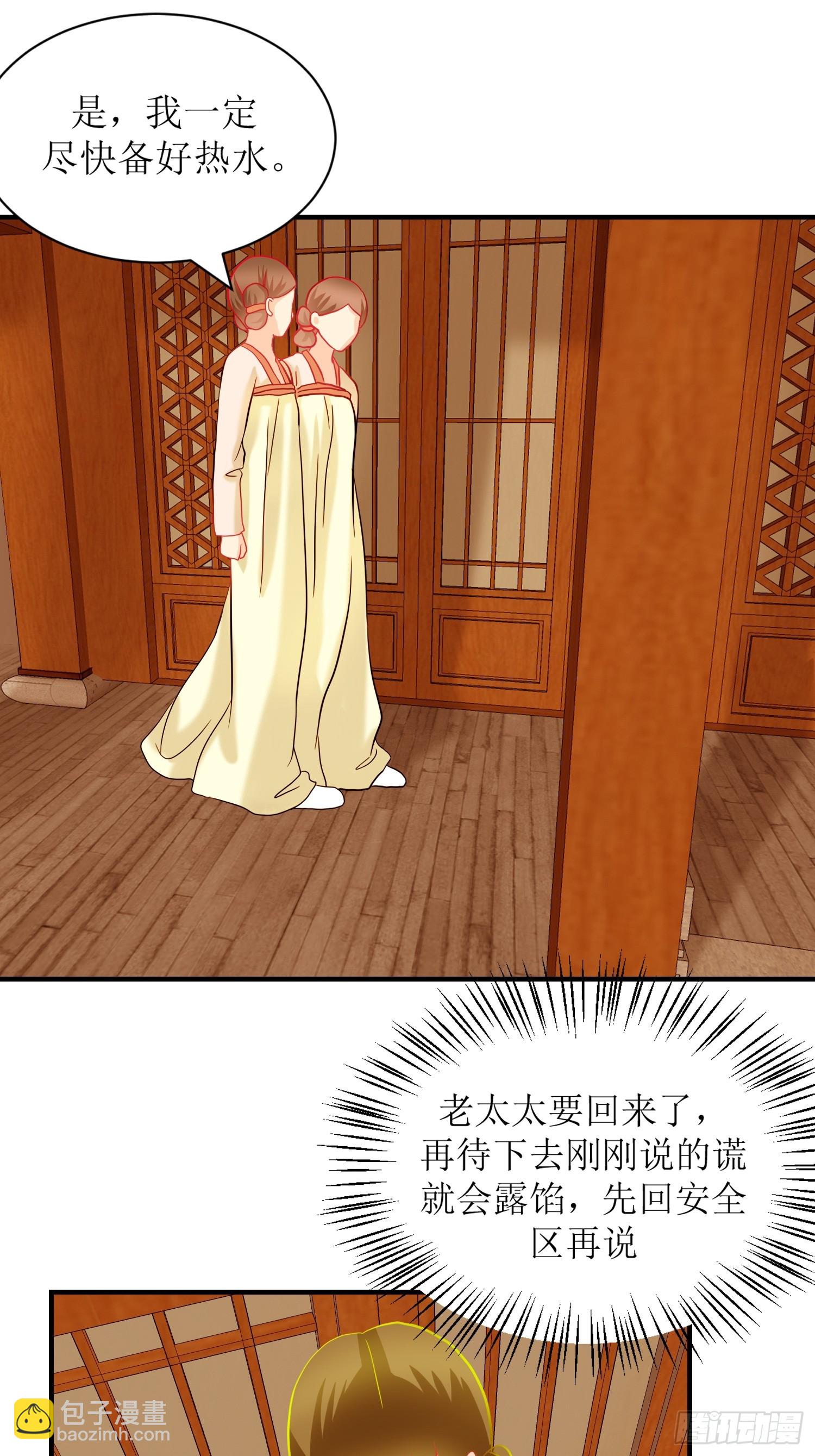 《芯灵（无限）》25-《春嫁》新的谜团 第15页
