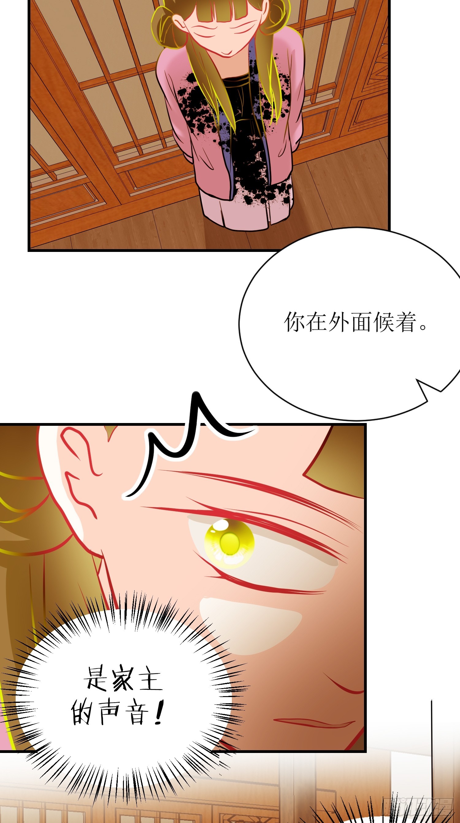 《芯灵（无限）》25-《春嫁》新的谜团 第16页