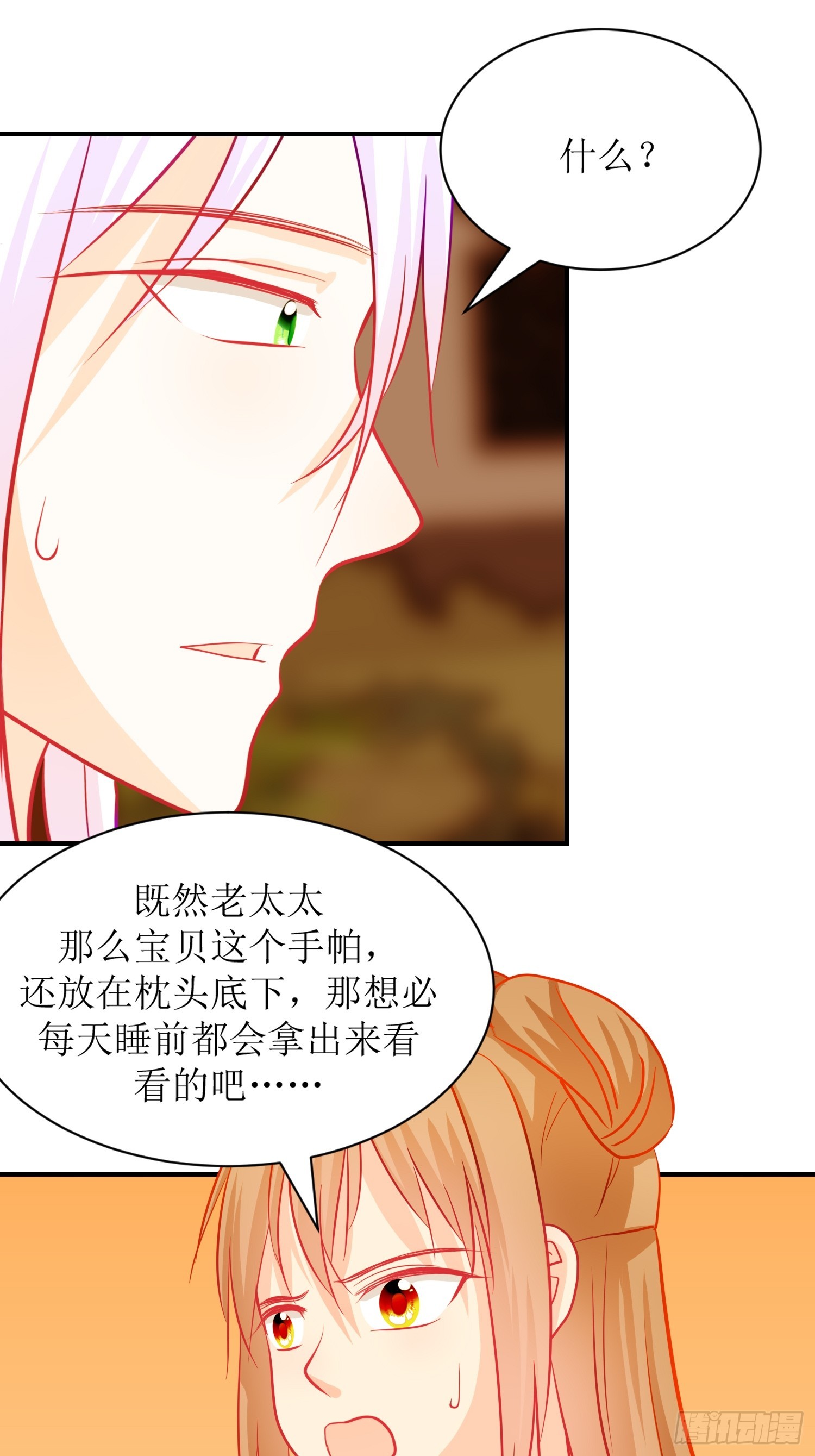 《芯灵（无限）》25-《春嫁》新的谜团 第1页