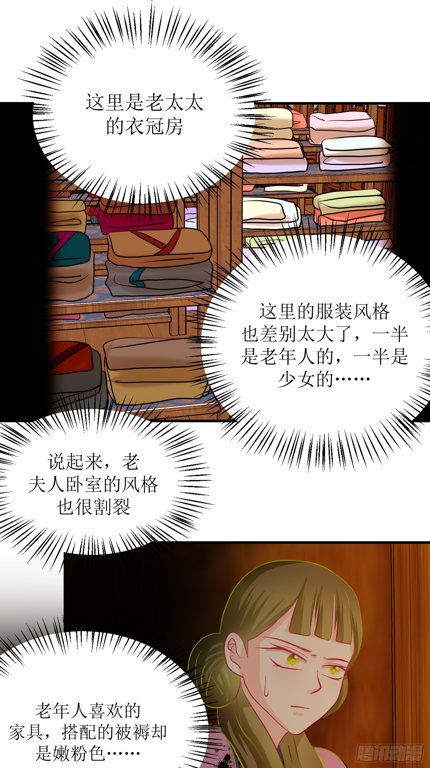 《芯灵（无限）》25-《春嫁》新的谜团 第21页
