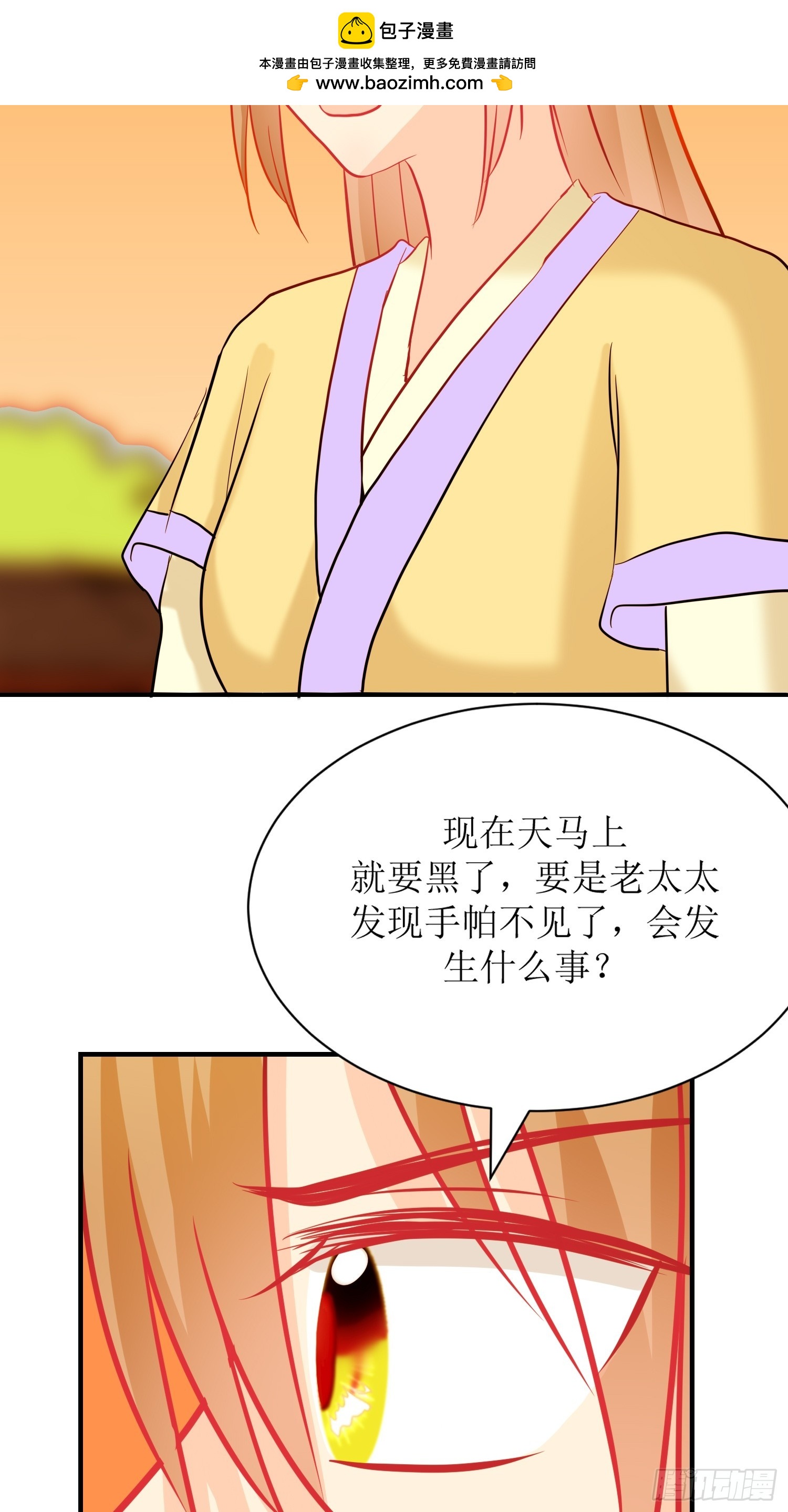 《芯灵（无限）》25-《春嫁》新的谜团 第2页