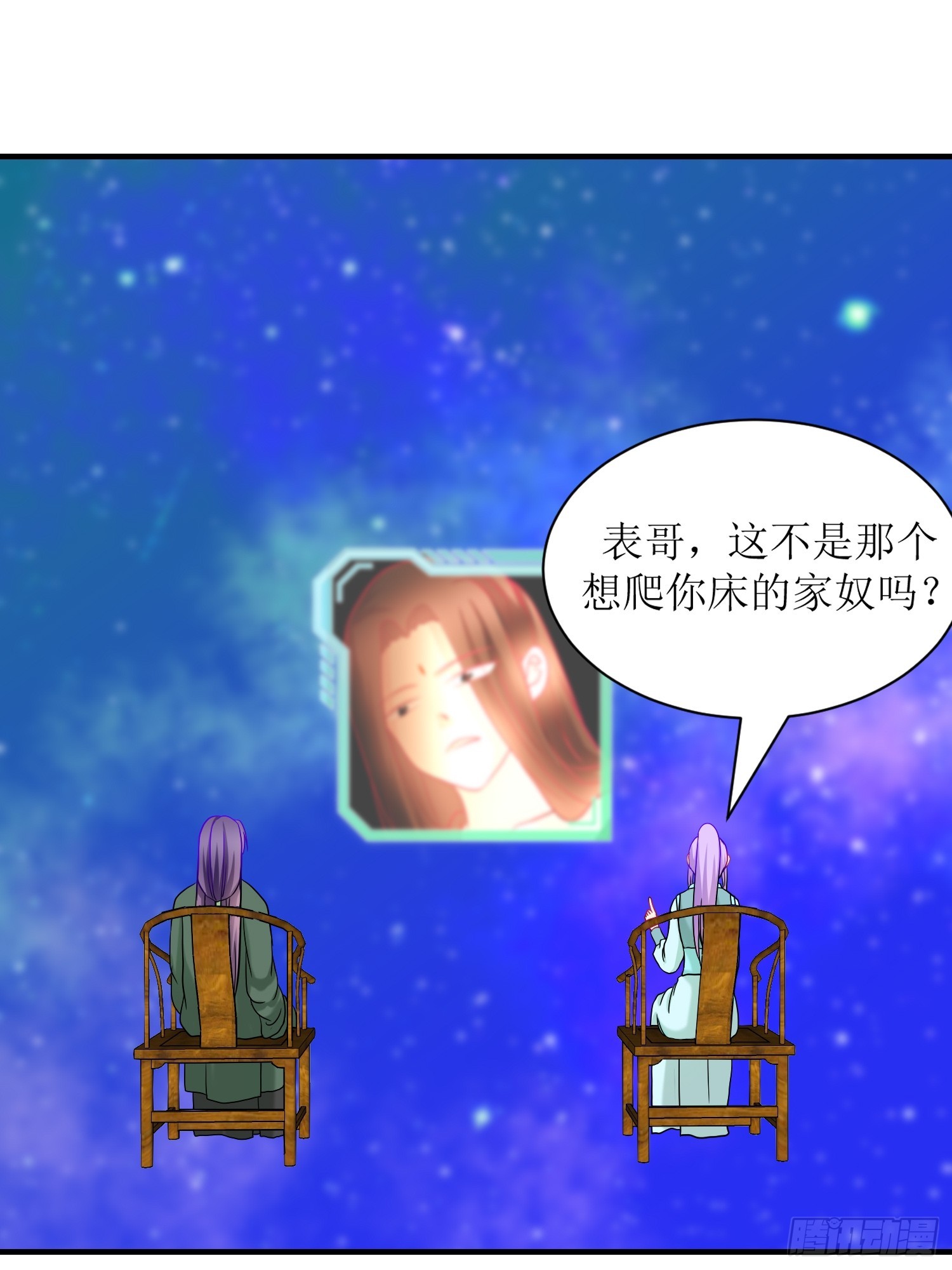 《芯灵（无限）》25-《春嫁》新的谜团 第32页