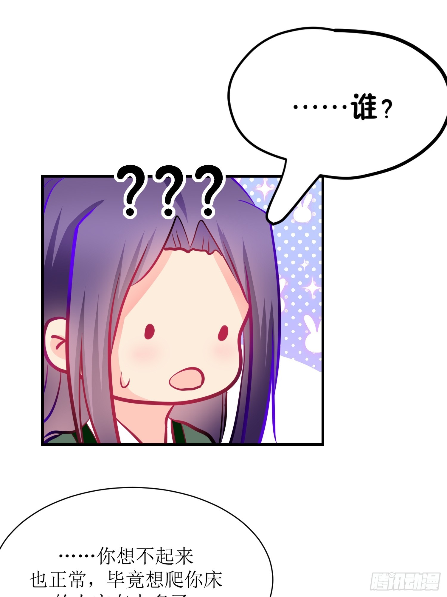 《芯灵（无限）》25-《春嫁》新的谜团 第33页
