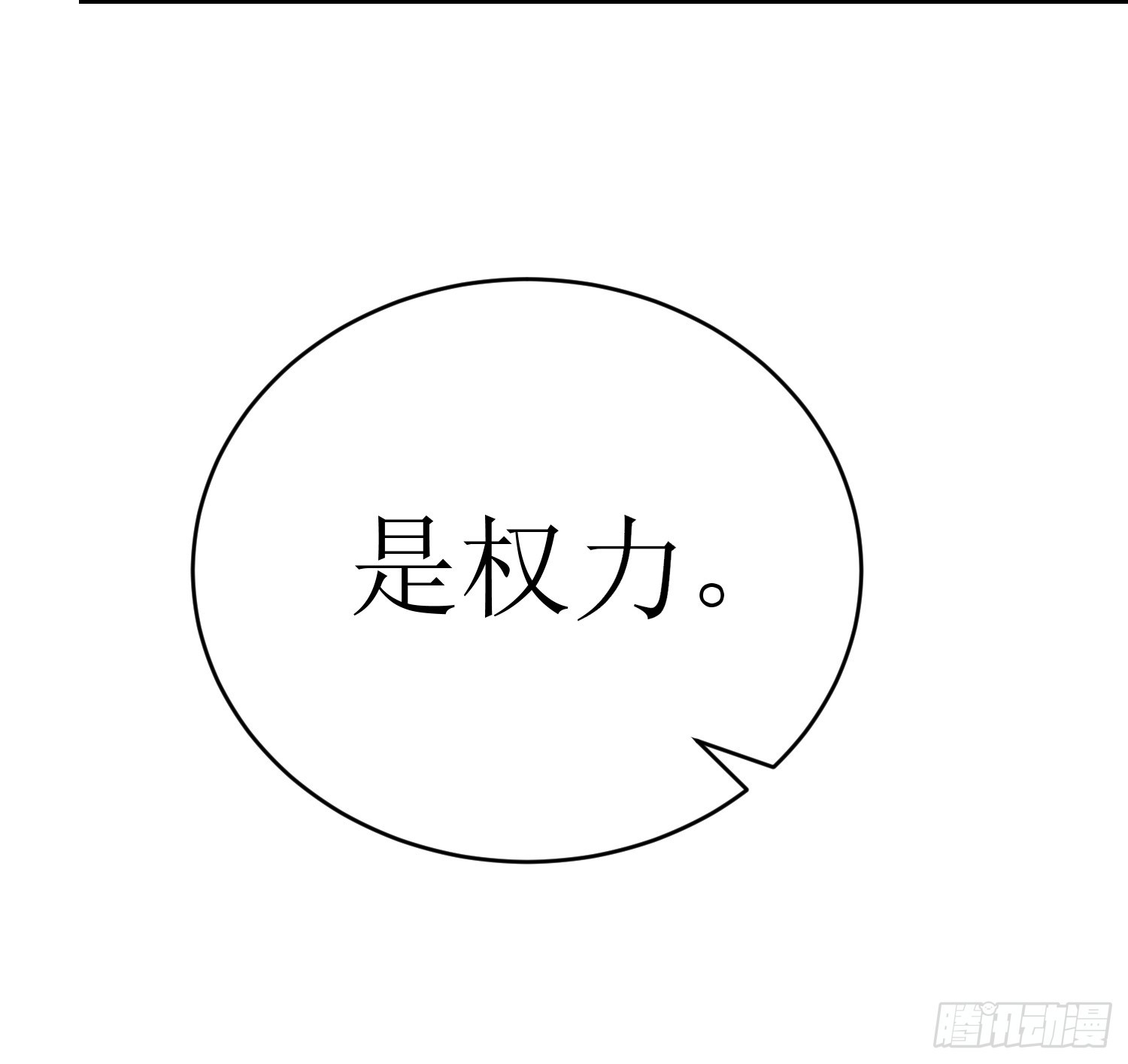 《芯灵（无限）》25-《春嫁》新的谜团 第38页