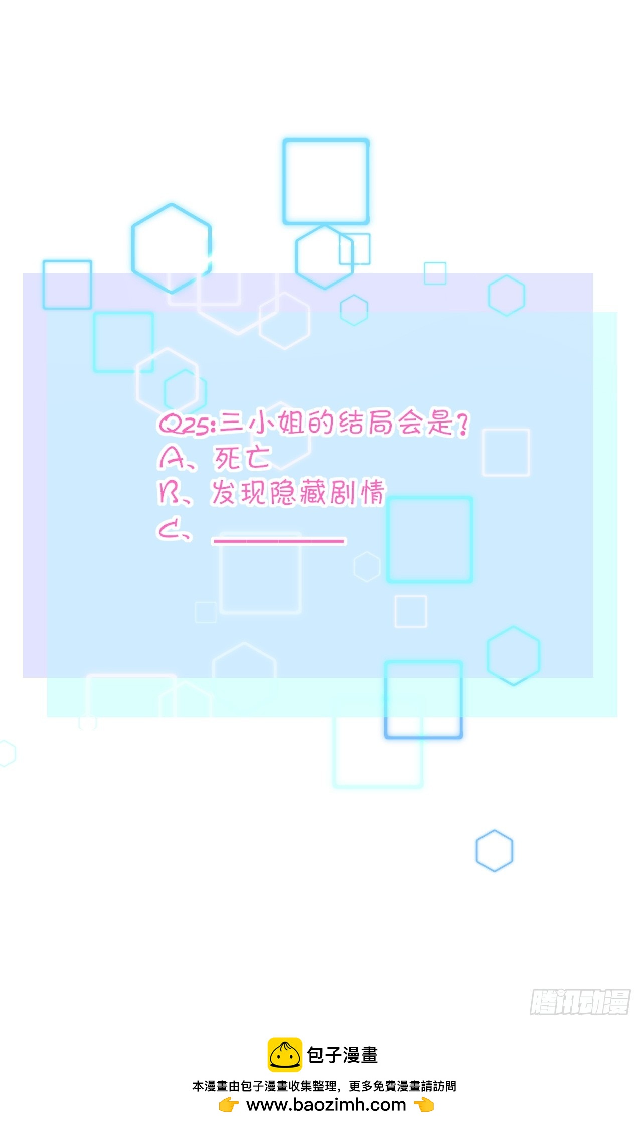 《芯灵（无限）》25-《春嫁》新的谜团 第39页