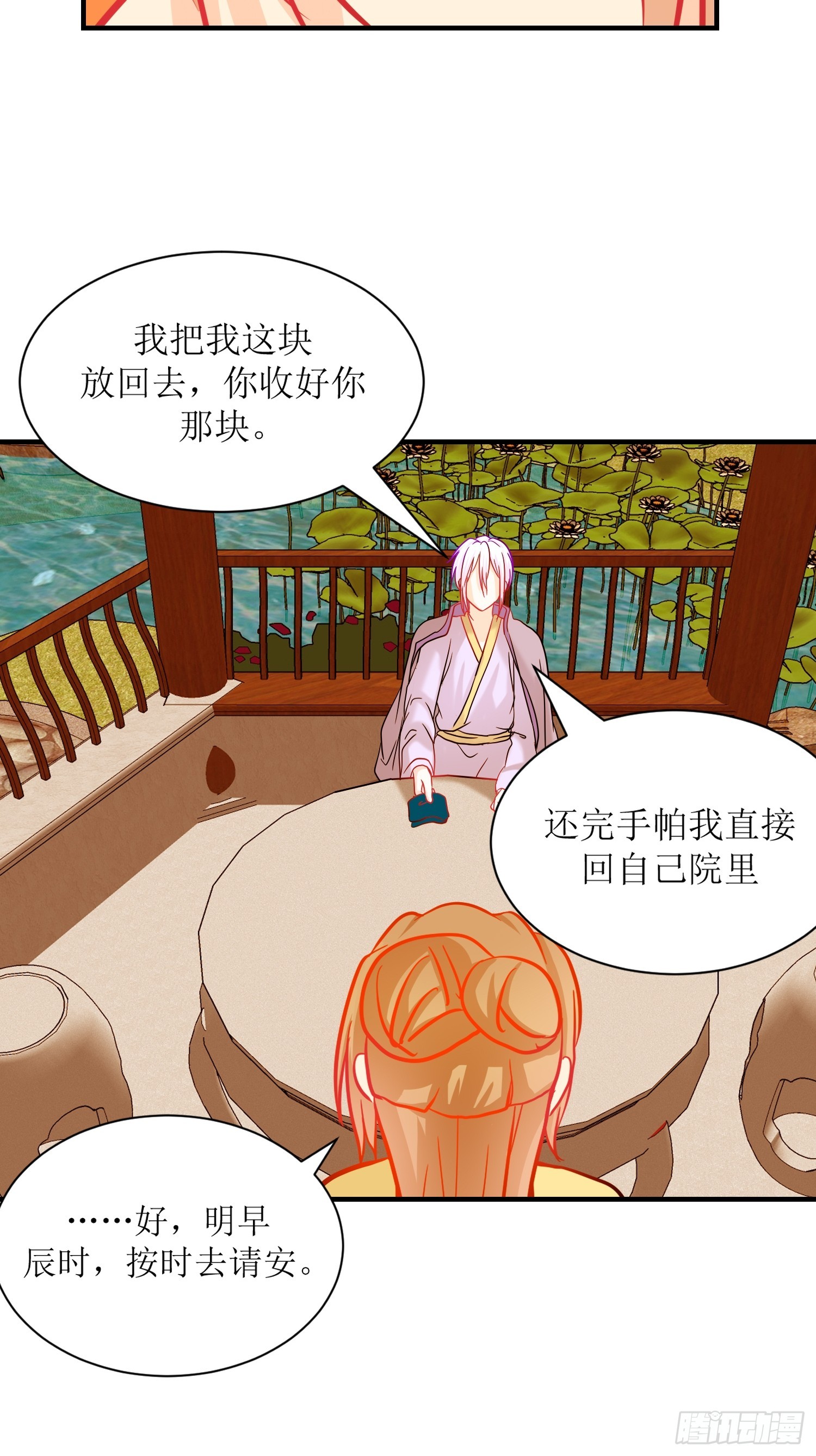 《芯灵（无限）》25-《春嫁》新的谜团 第3页