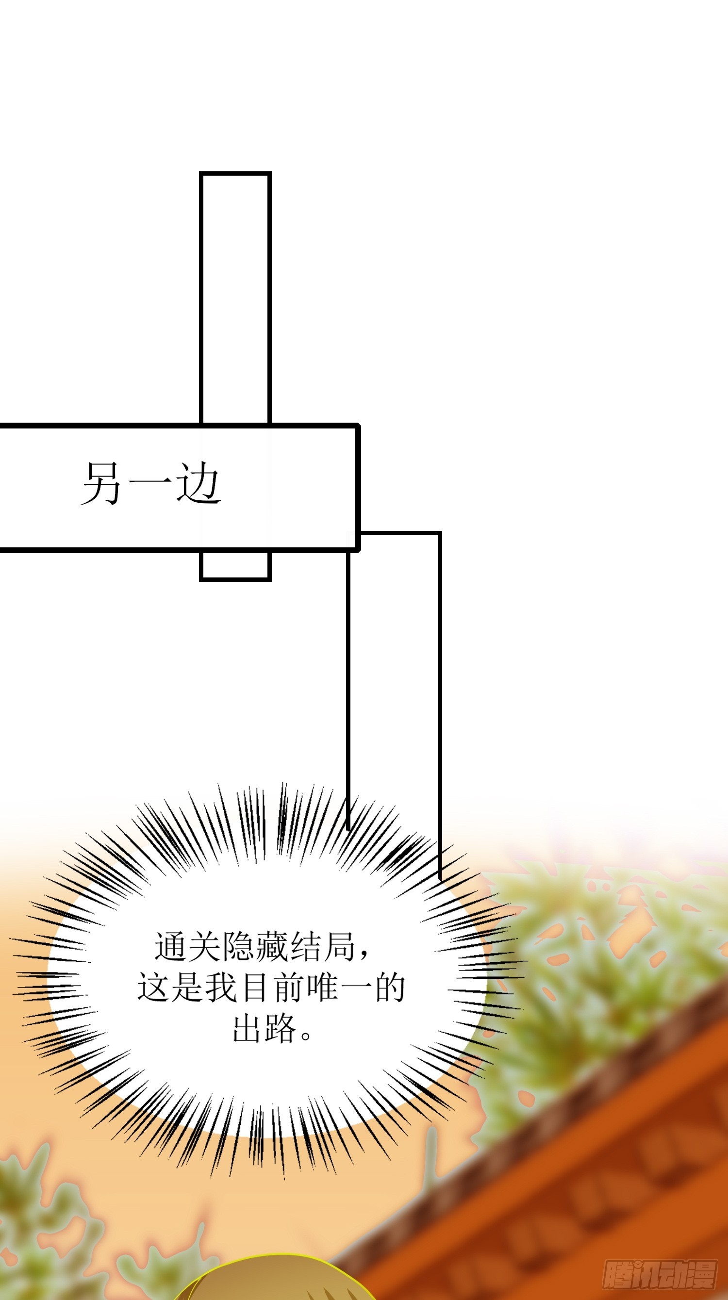 《芯灵（无限）》25-《春嫁》新的谜团 第4页