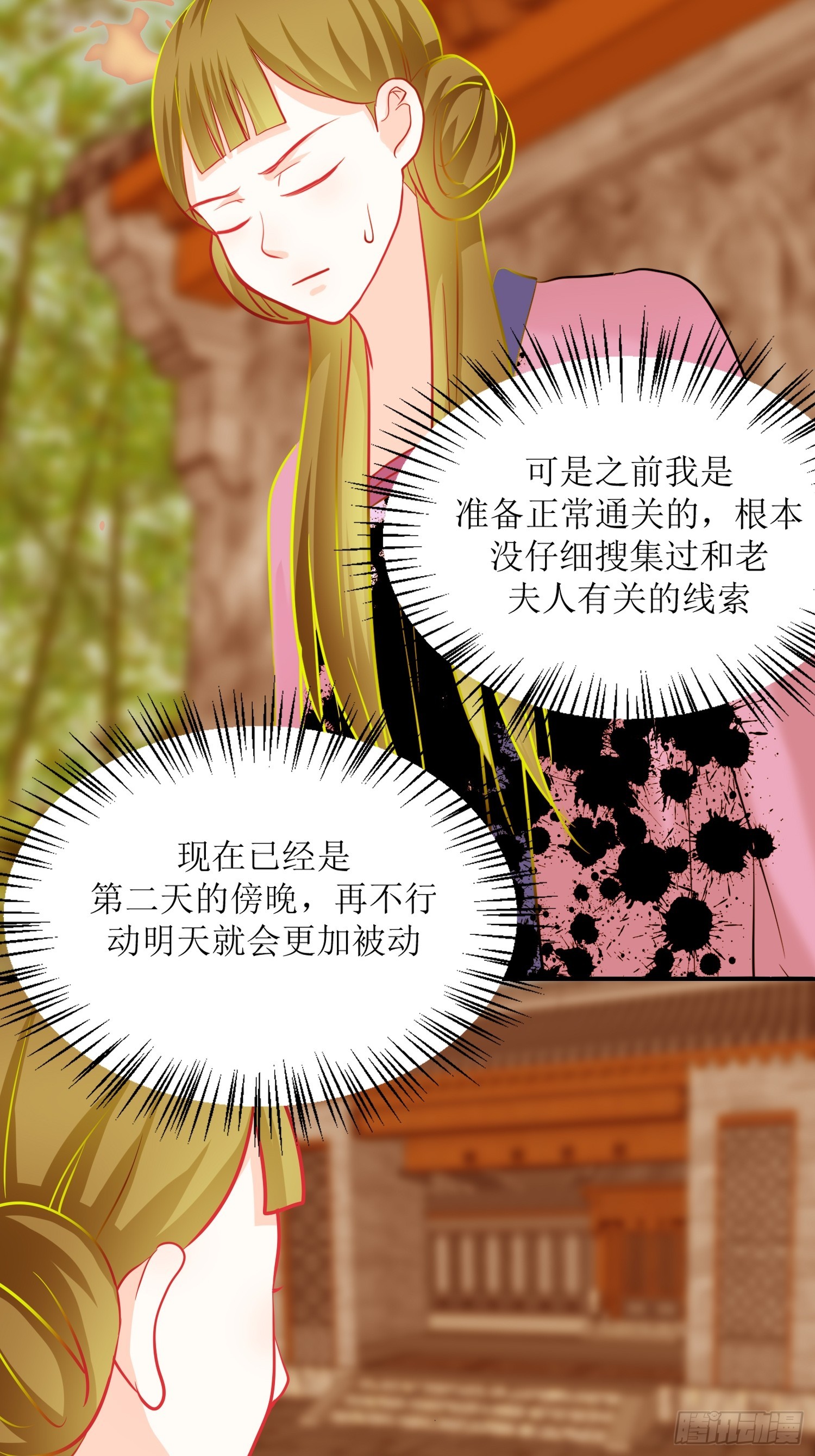 《芯灵（无限）》25-《春嫁》新的谜团 第5页