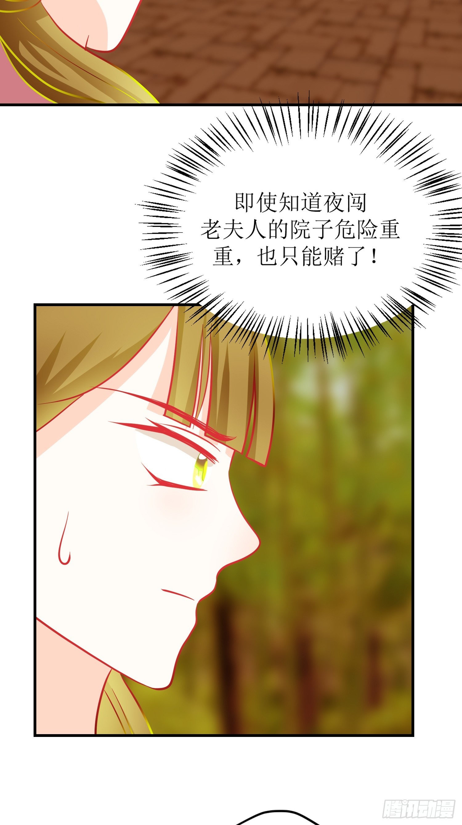 《芯灵（无限）》25-《春嫁》新的谜团 第6页