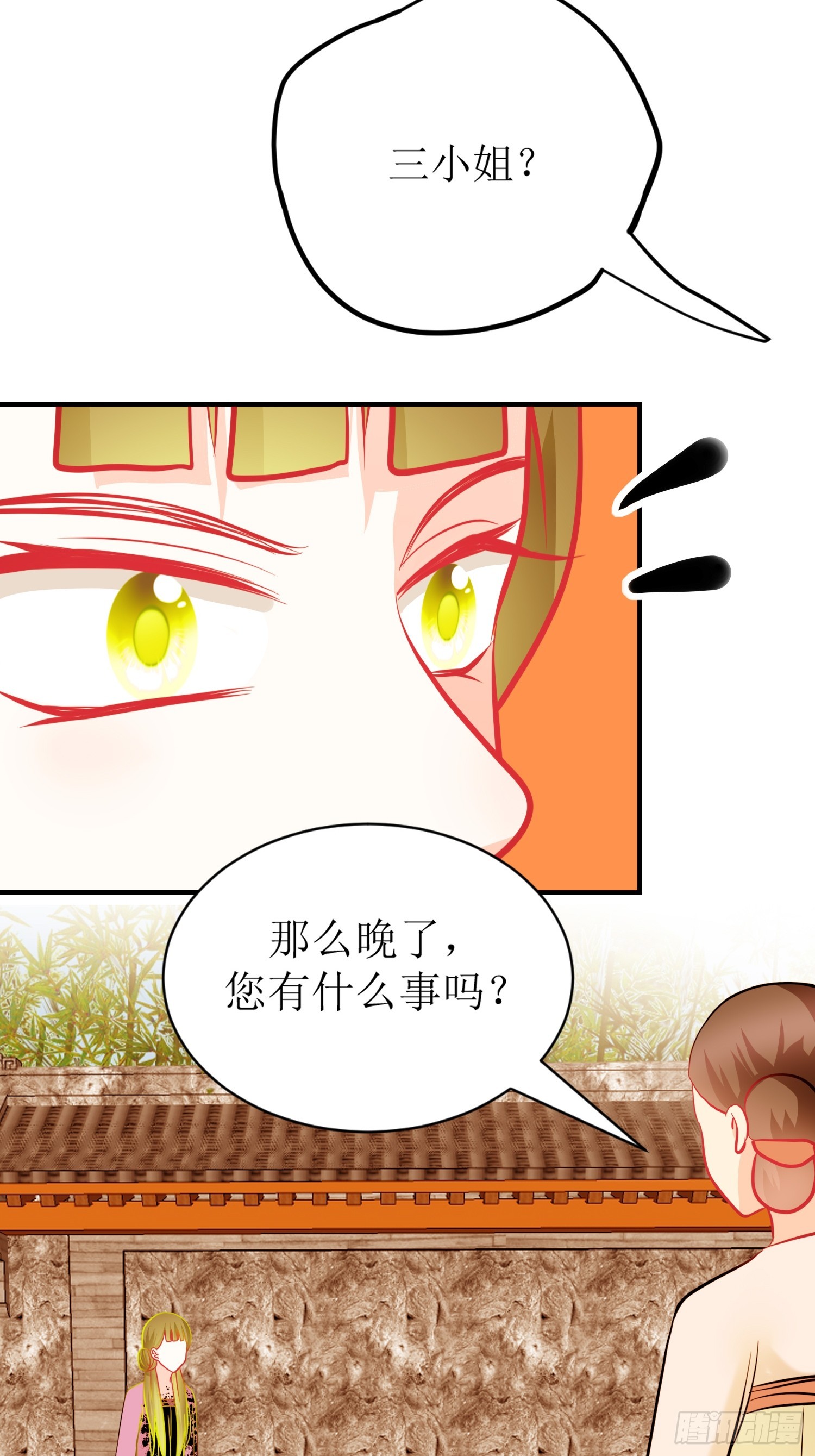 《芯灵（无限）》25-《春嫁》新的谜团 第7页