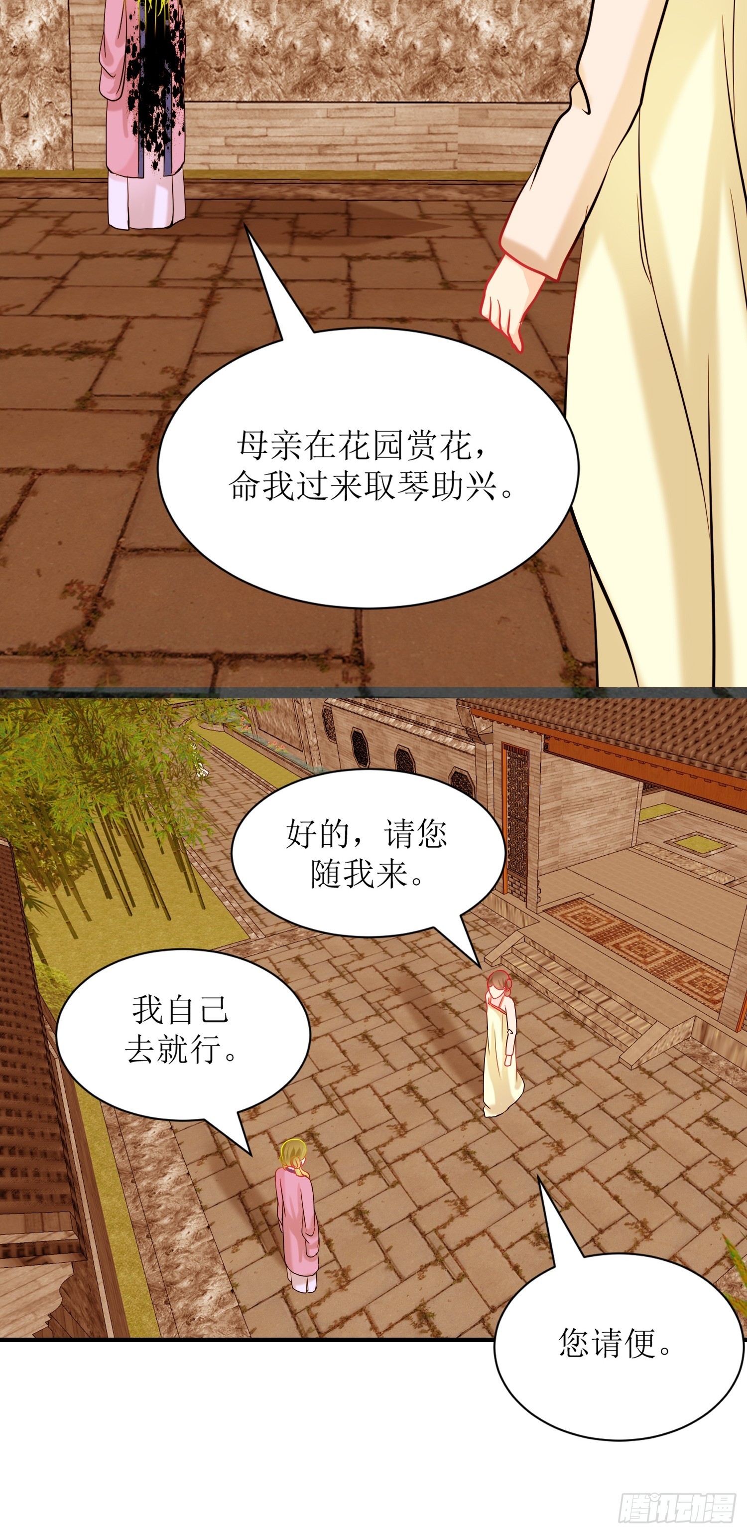 《芯灵（无限）》25-《春嫁》新的谜团 第8页