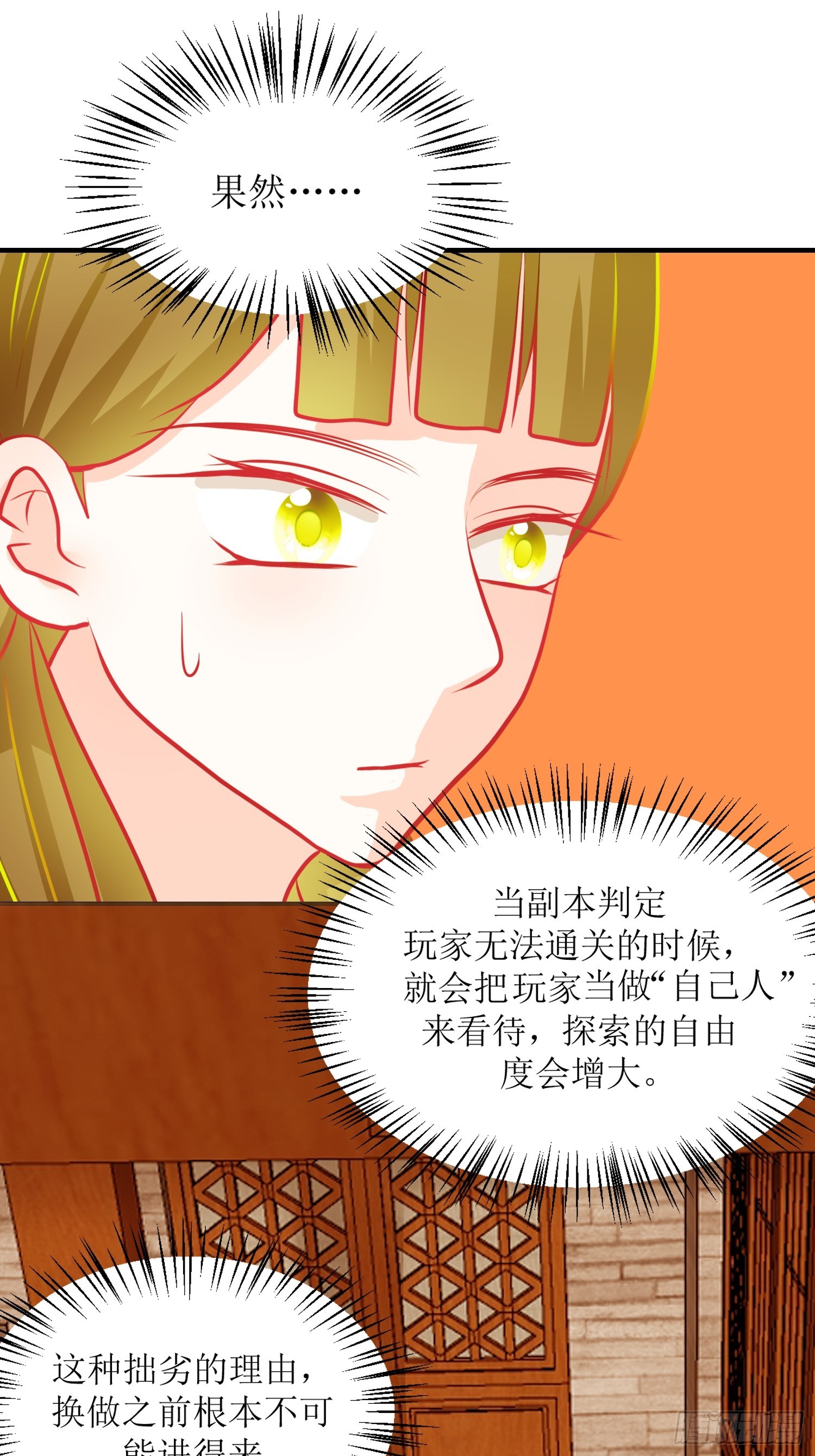 《芯灵（无限）》25-《春嫁》新的谜团 第9页
