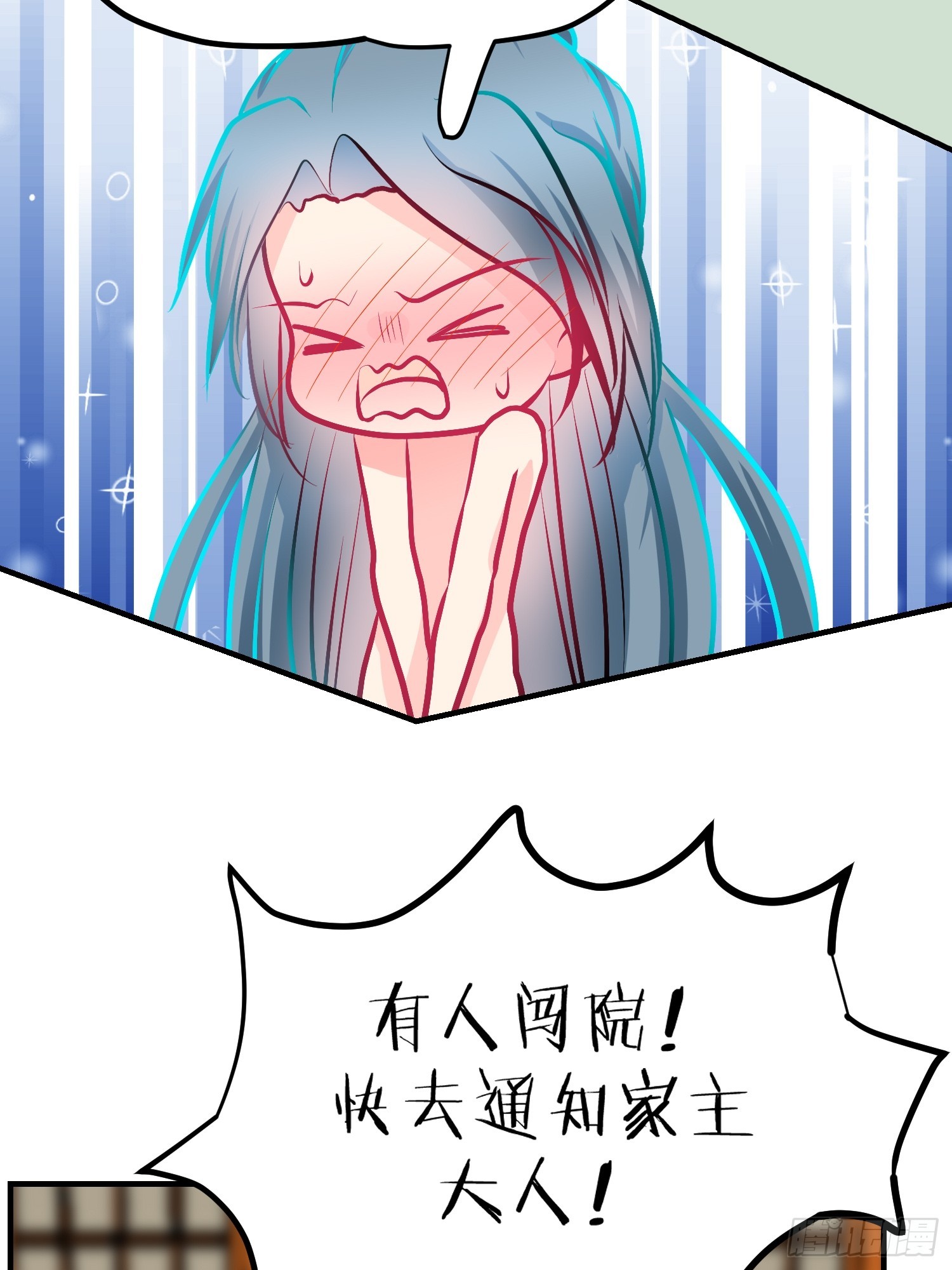 《芯灵（无限）》27-《春嫁》中计 第13页