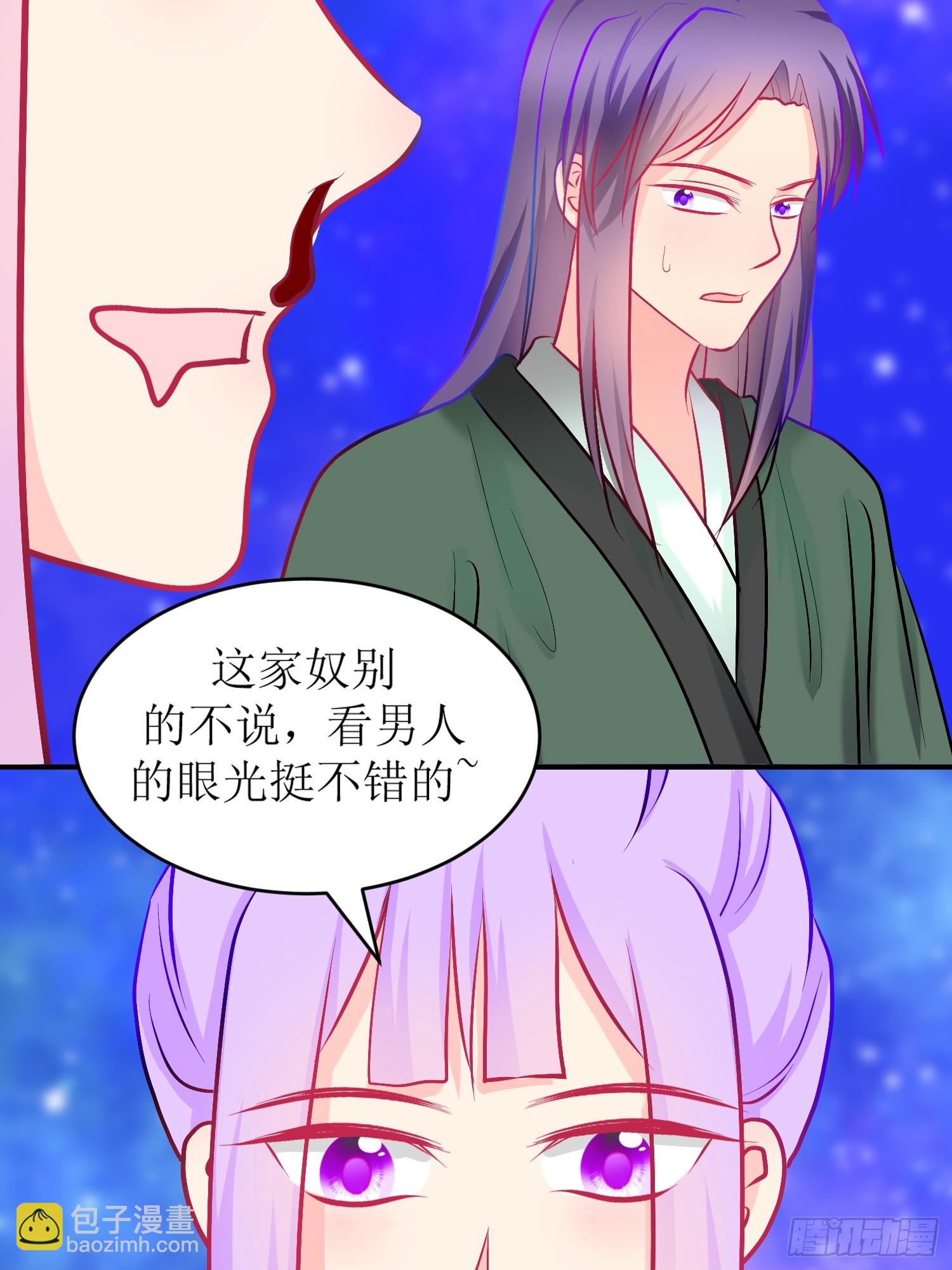 《芯灵（无限）》27-《春嫁》中计 第16页