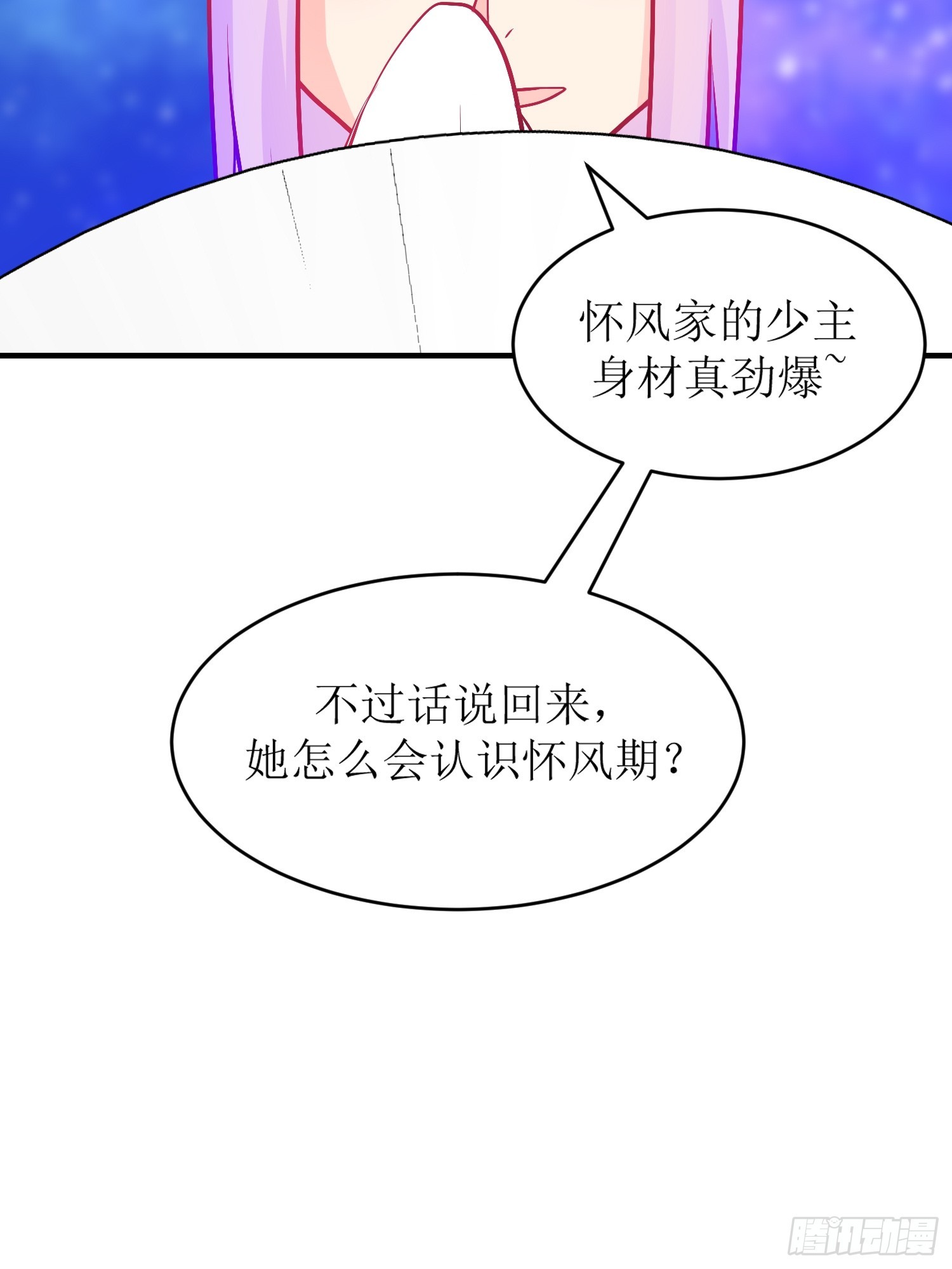 《芯灵（无限）》27-《春嫁》中计 第17页