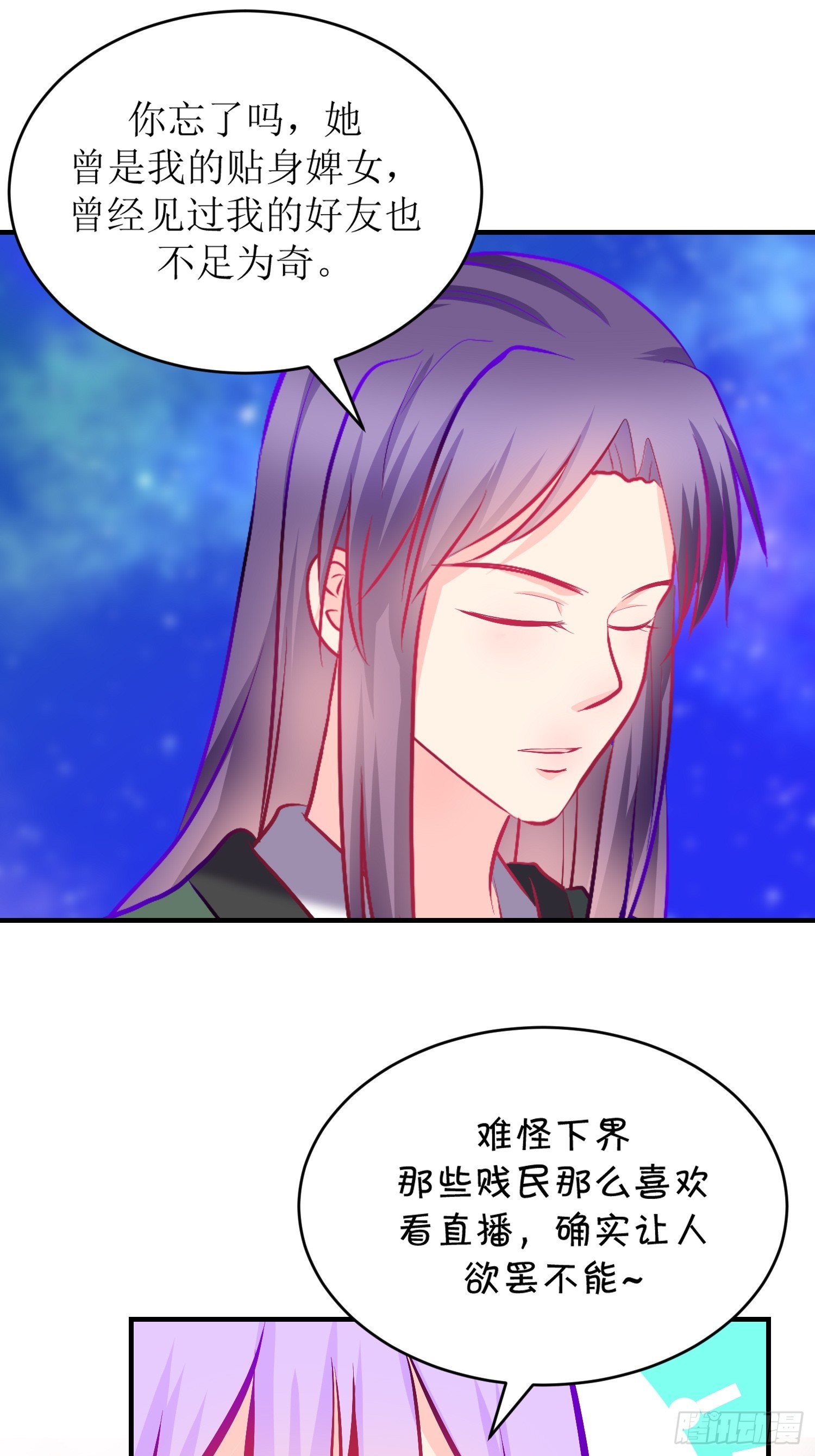 《芯灵（无限）》27-《春嫁》中计 第18页