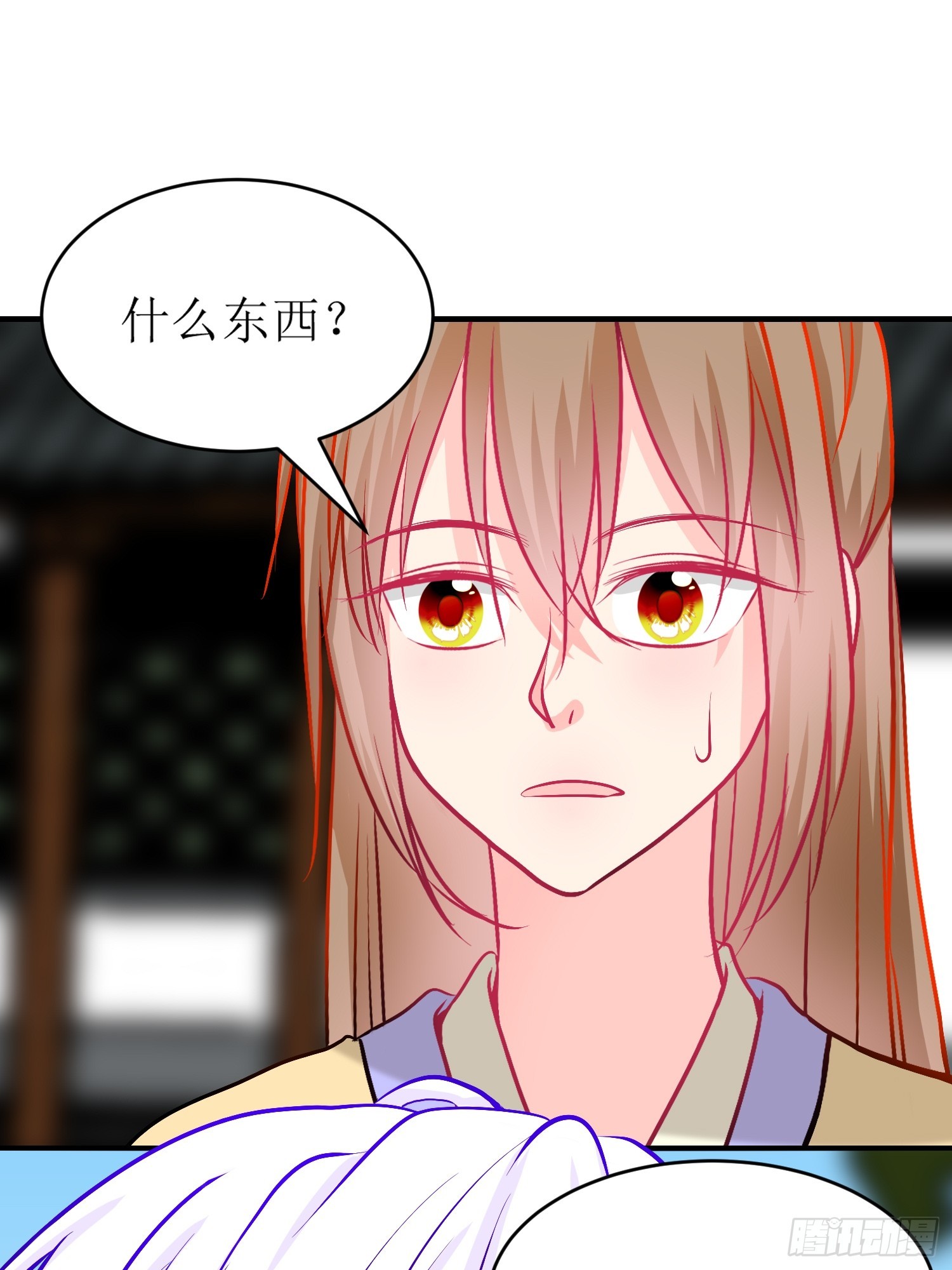 《芯灵（无限）》27-《春嫁》中计 第1页