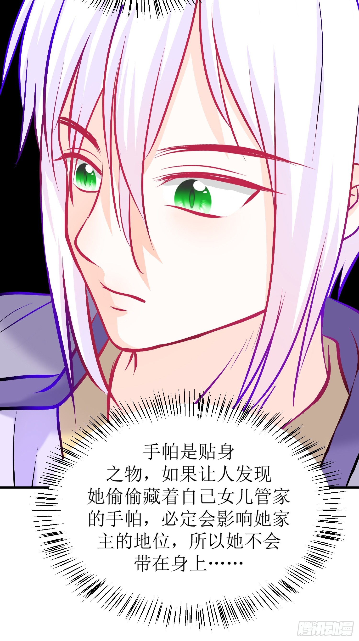 《芯灵（无限）》27-《春嫁》中计 第21页