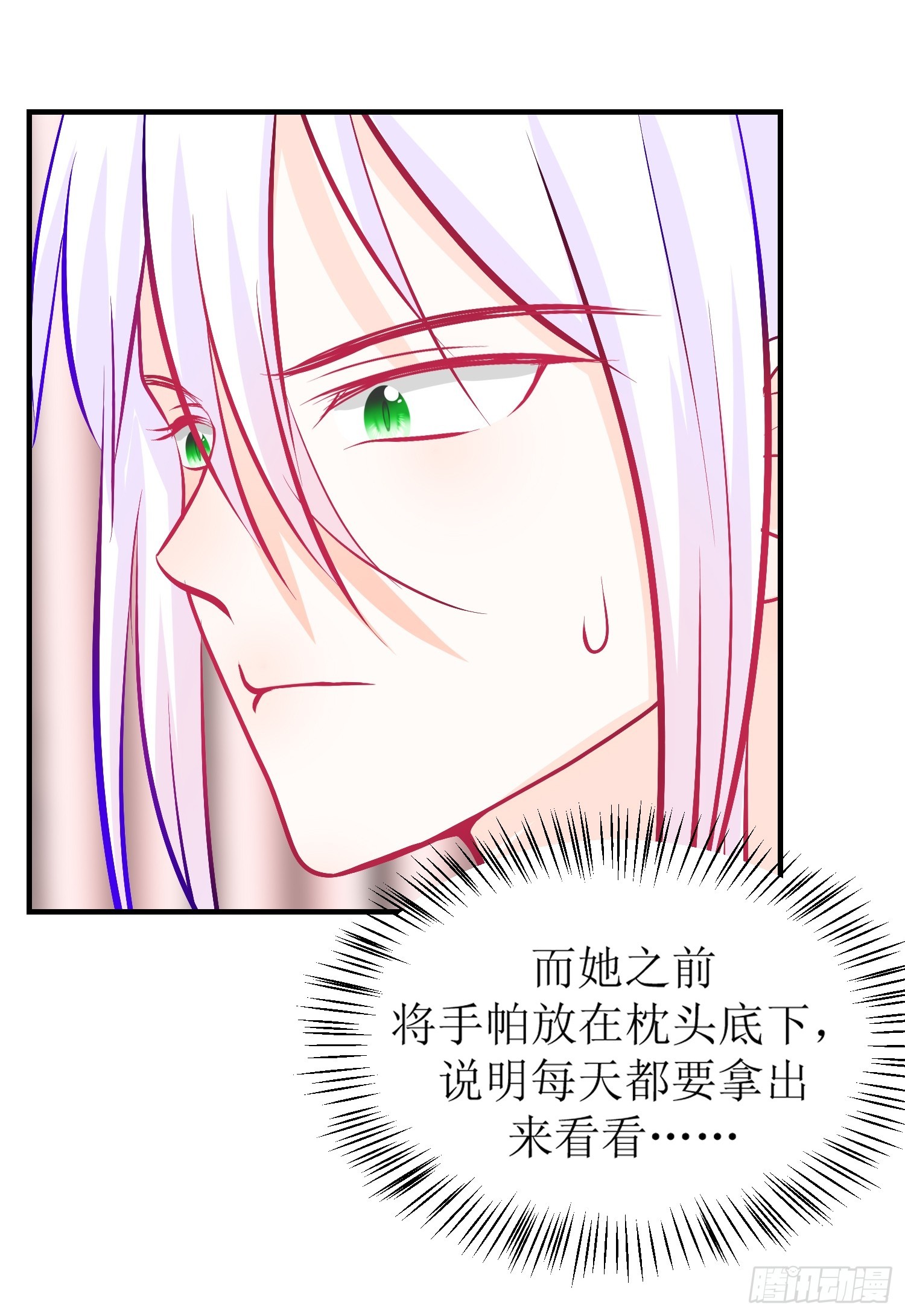 《芯灵（无限）》27-《春嫁》中计 第22页