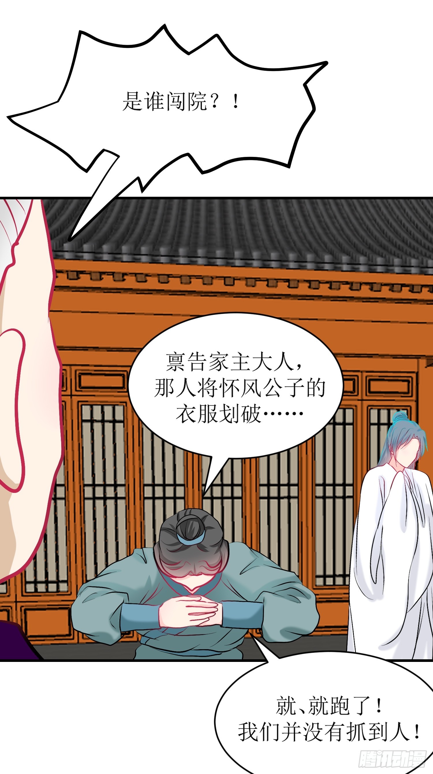 《芯灵（无限）》27-《春嫁》中计 第25页