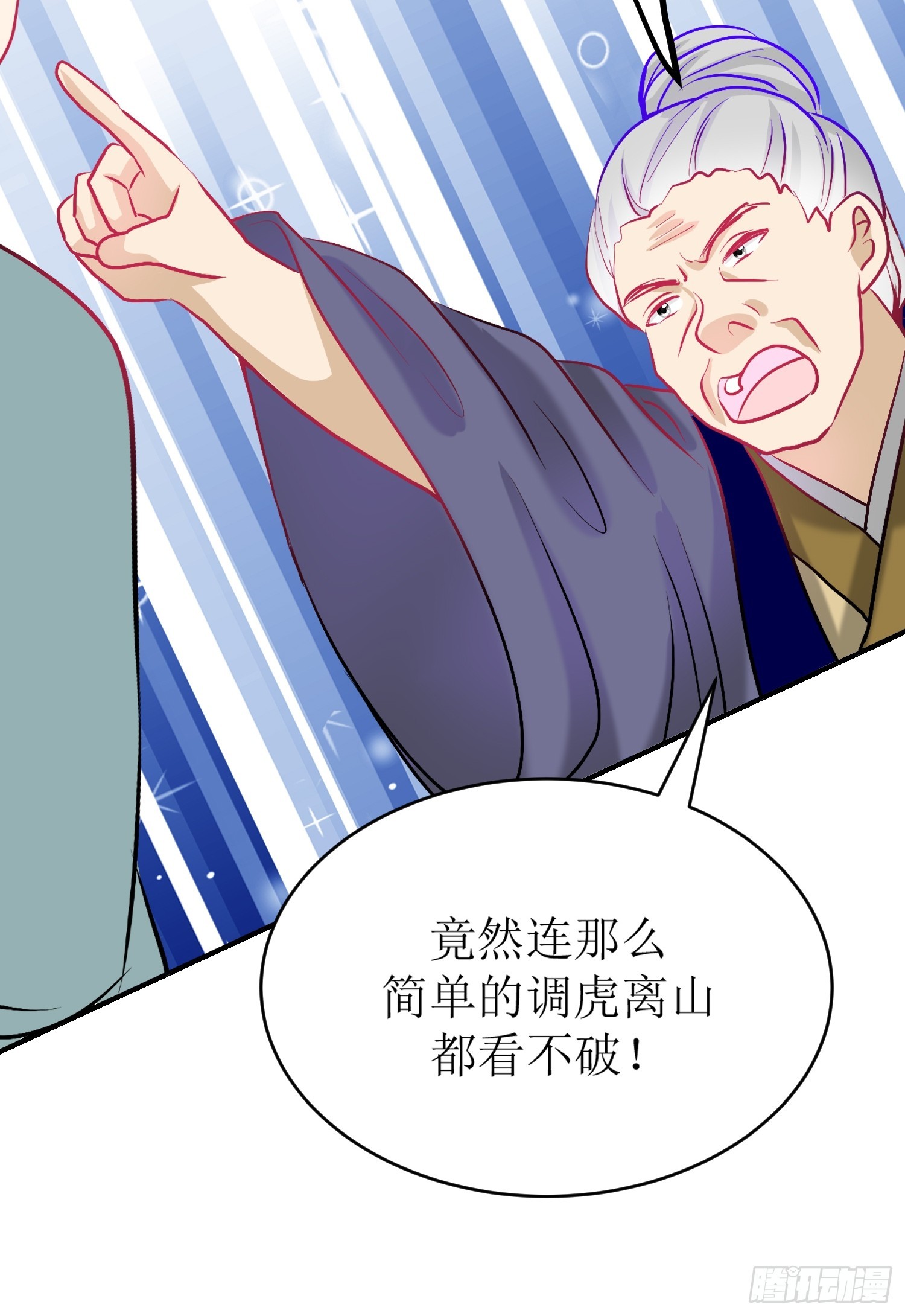 《芯灵（无限）》27-《春嫁》中计 第27页
