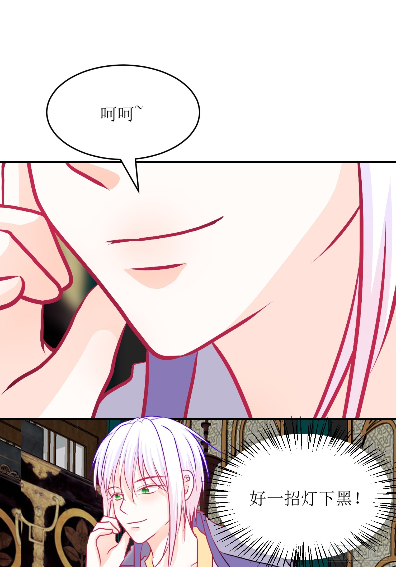 《芯灵（无限）》27-《春嫁》中计 第33页