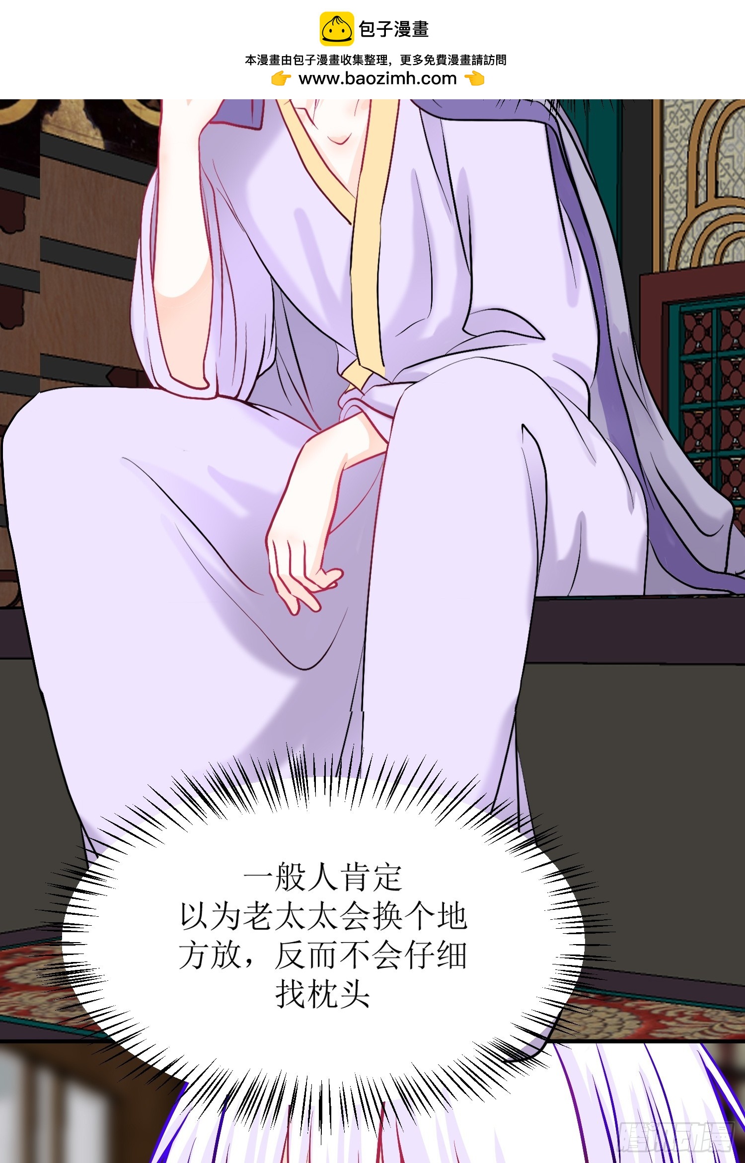 《芯灵（无限）》27-《春嫁》中计 第34页