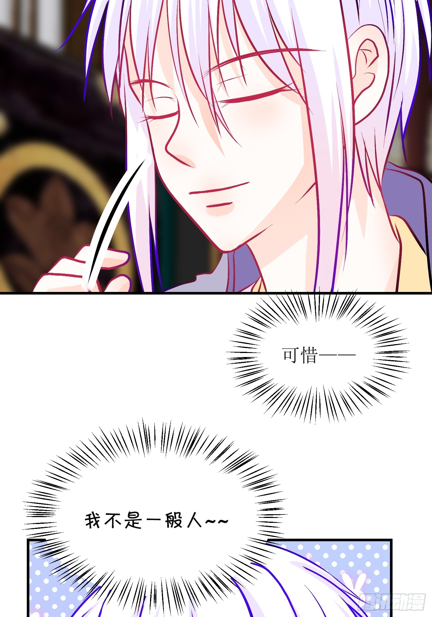《芯灵（无限）》27-《春嫁》中计 第35页