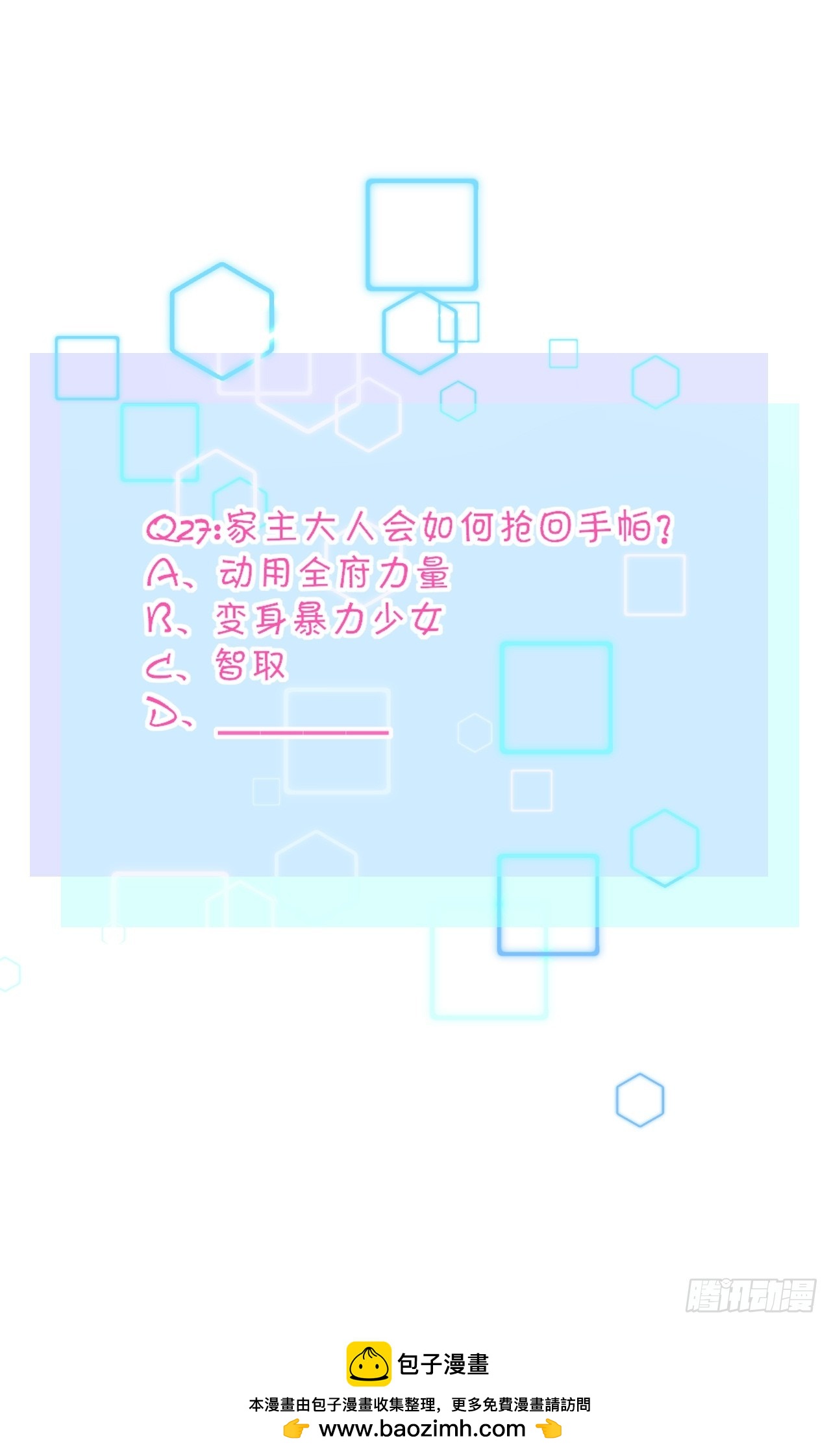 《芯灵（无限）》27-《春嫁》中计 第38页