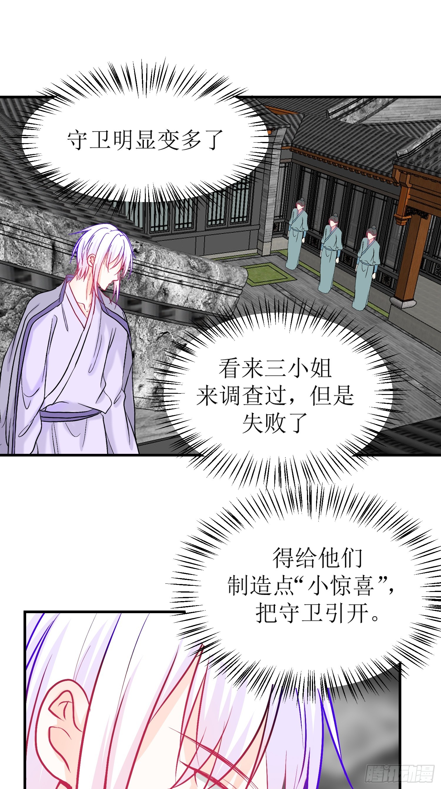 《芯灵（无限）》27-《春嫁》中计 第6页