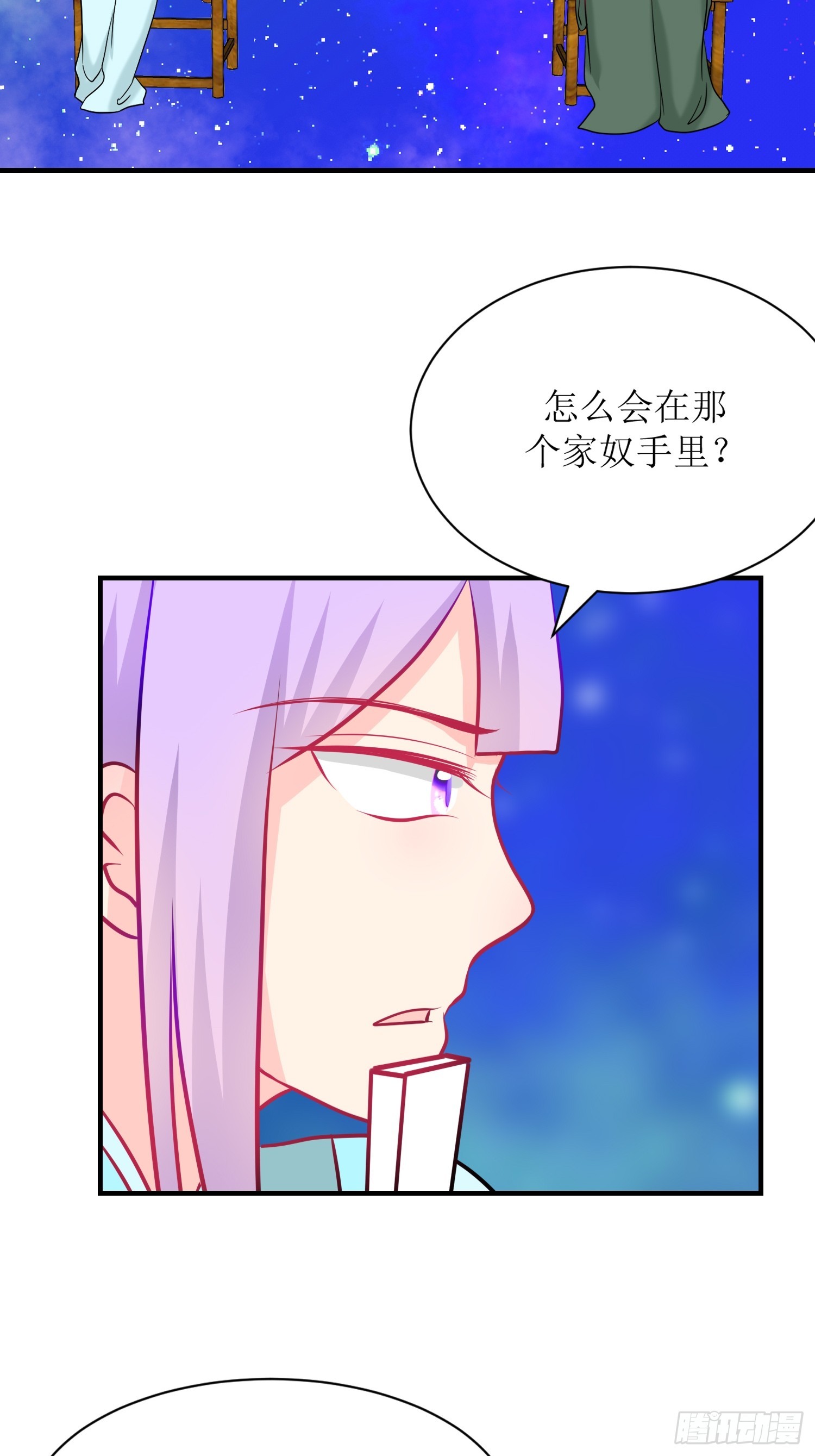 《芯灵（无限）》26-《春嫁》真相一角 第10页