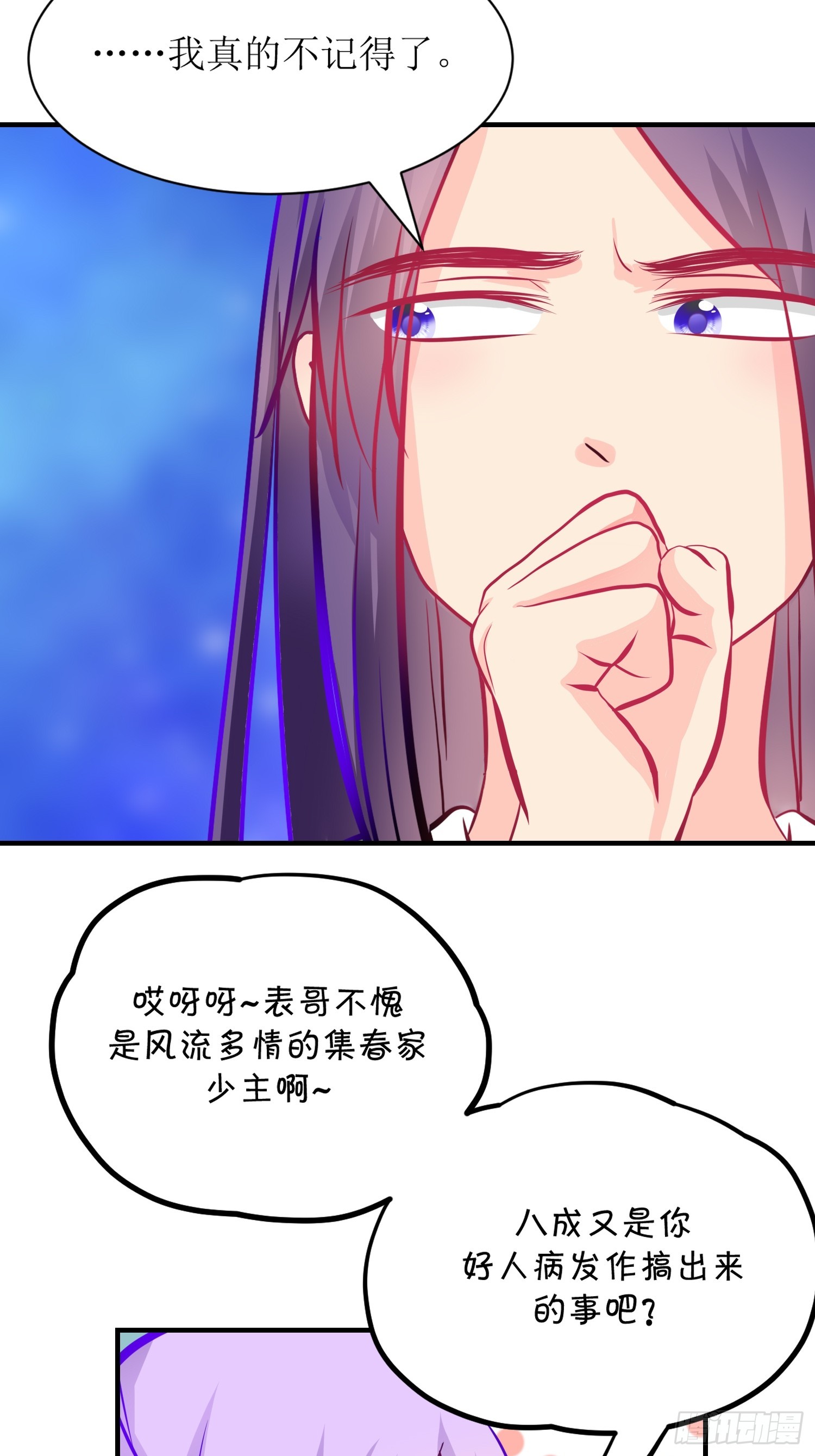 《芯灵（无限）》26-《春嫁》真相一角 第11页