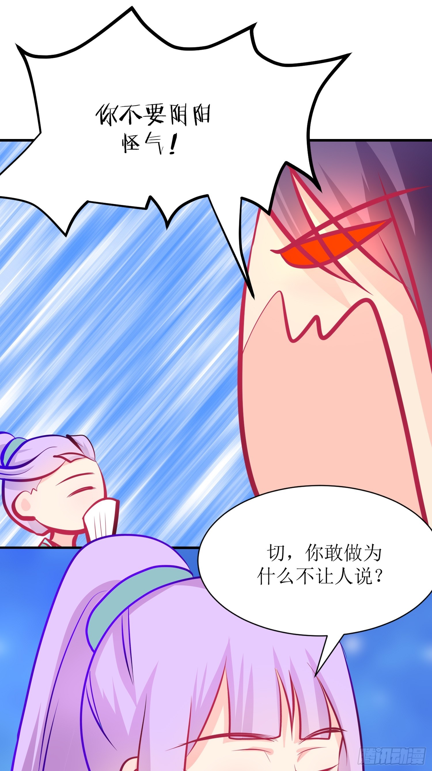 《芯灵（无限）》26-《春嫁》真相一角 第13页