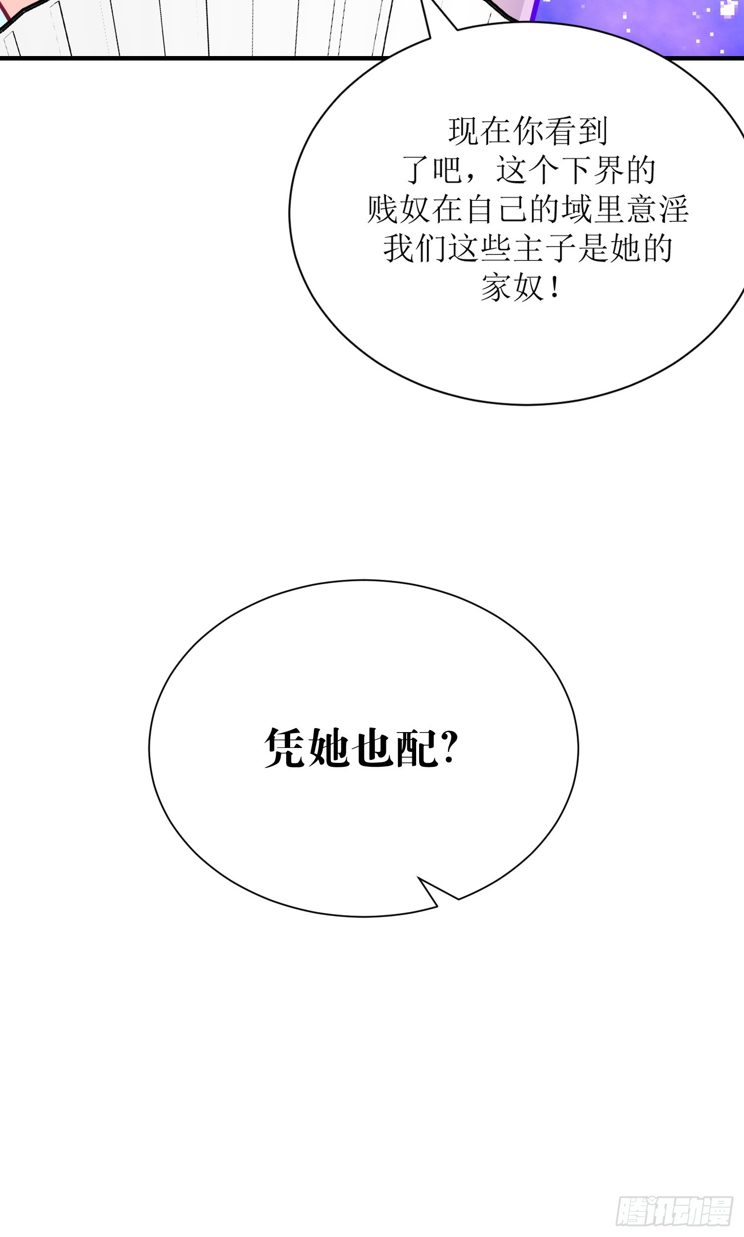 《芯灵（无限）》26-《春嫁》真相一角 第15页