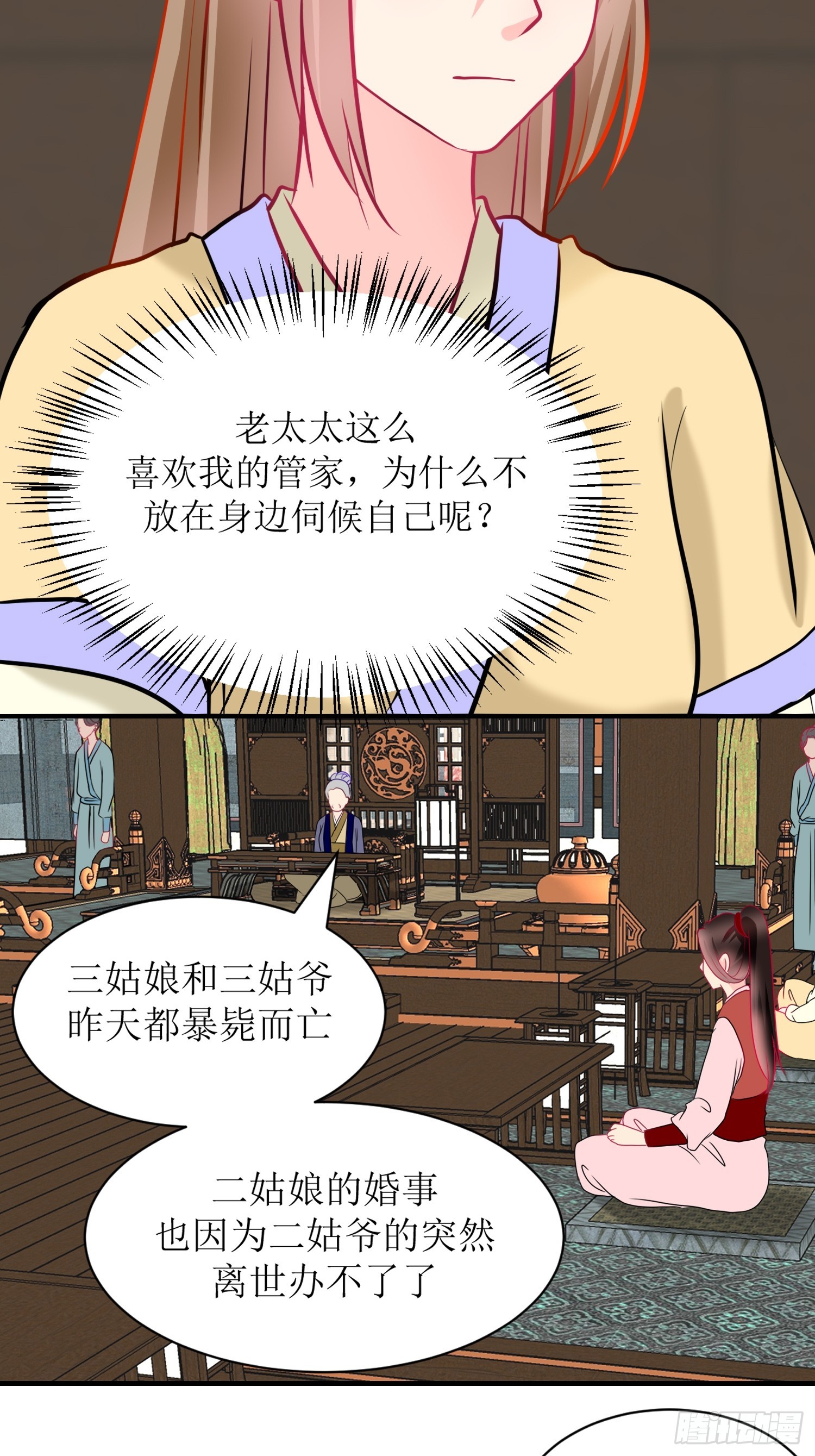《芯灵（无限）》26-《春嫁》真相一角 第21页