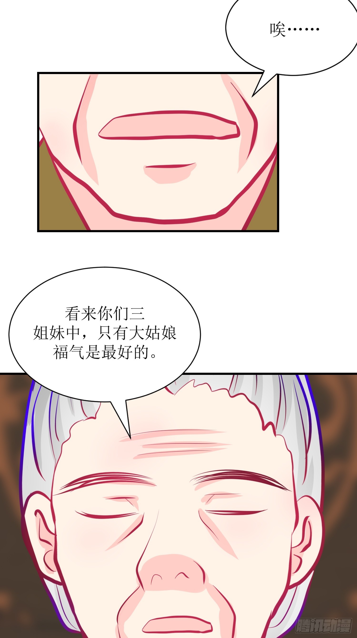 《芯灵（无限）》26-《春嫁》真相一角 第22页