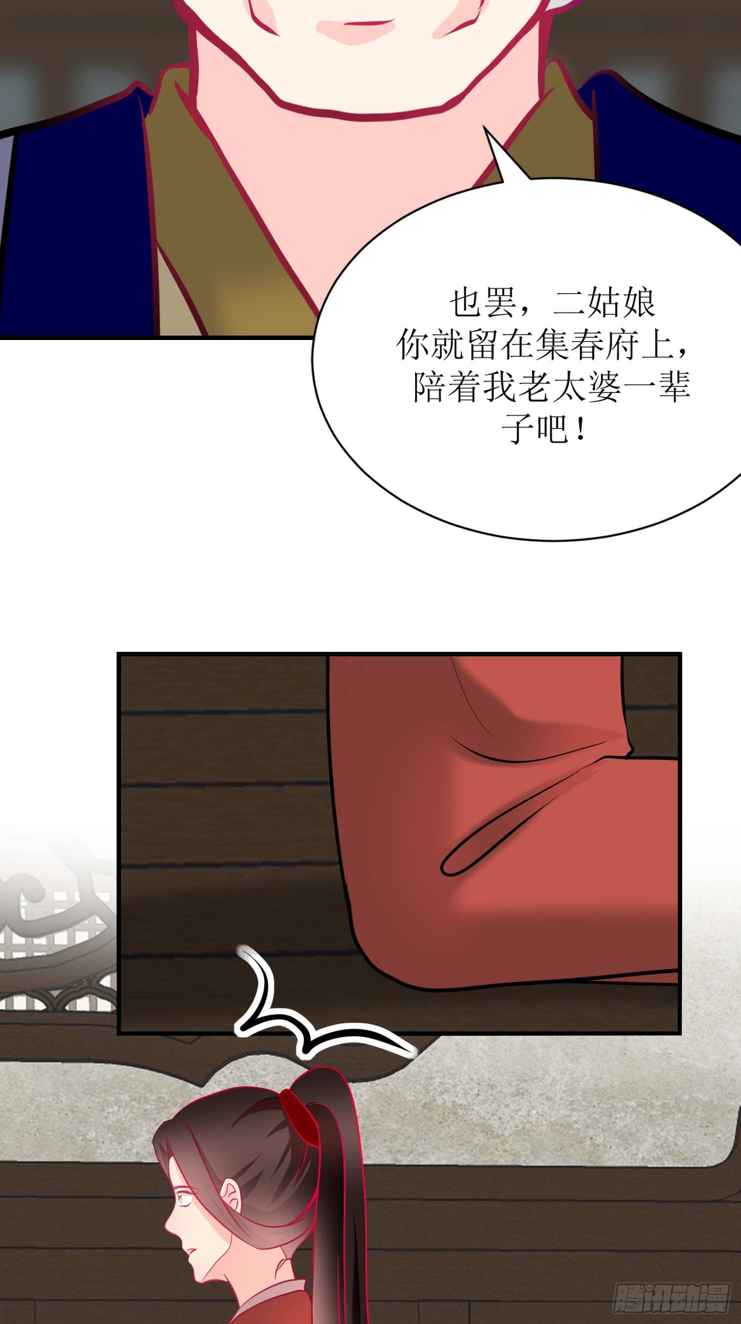 《芯灵（无限）》26-《春嫁》真相一角 第23页