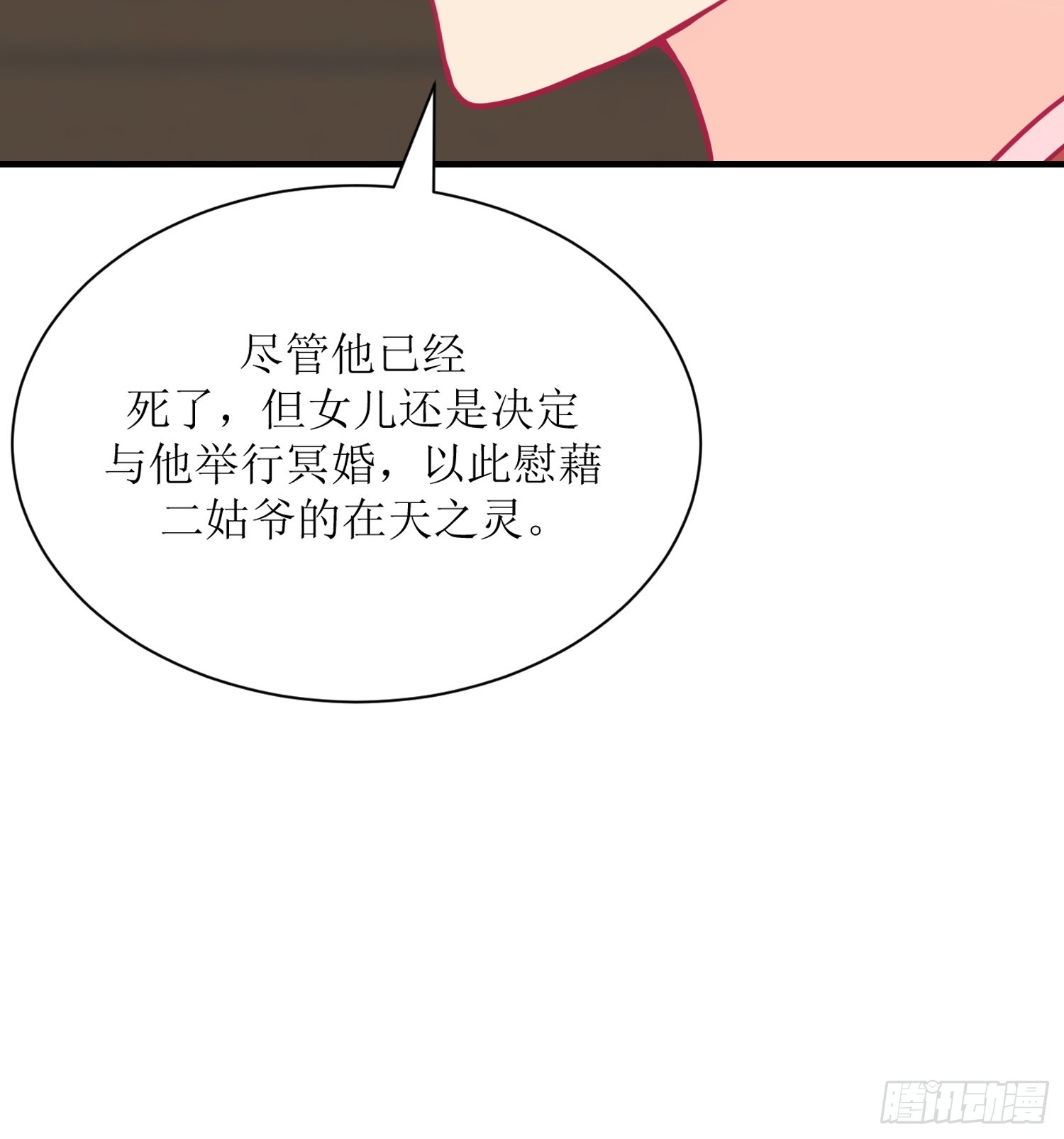 《芯灵（无限）》26-《春嫁》真相一角 第25页