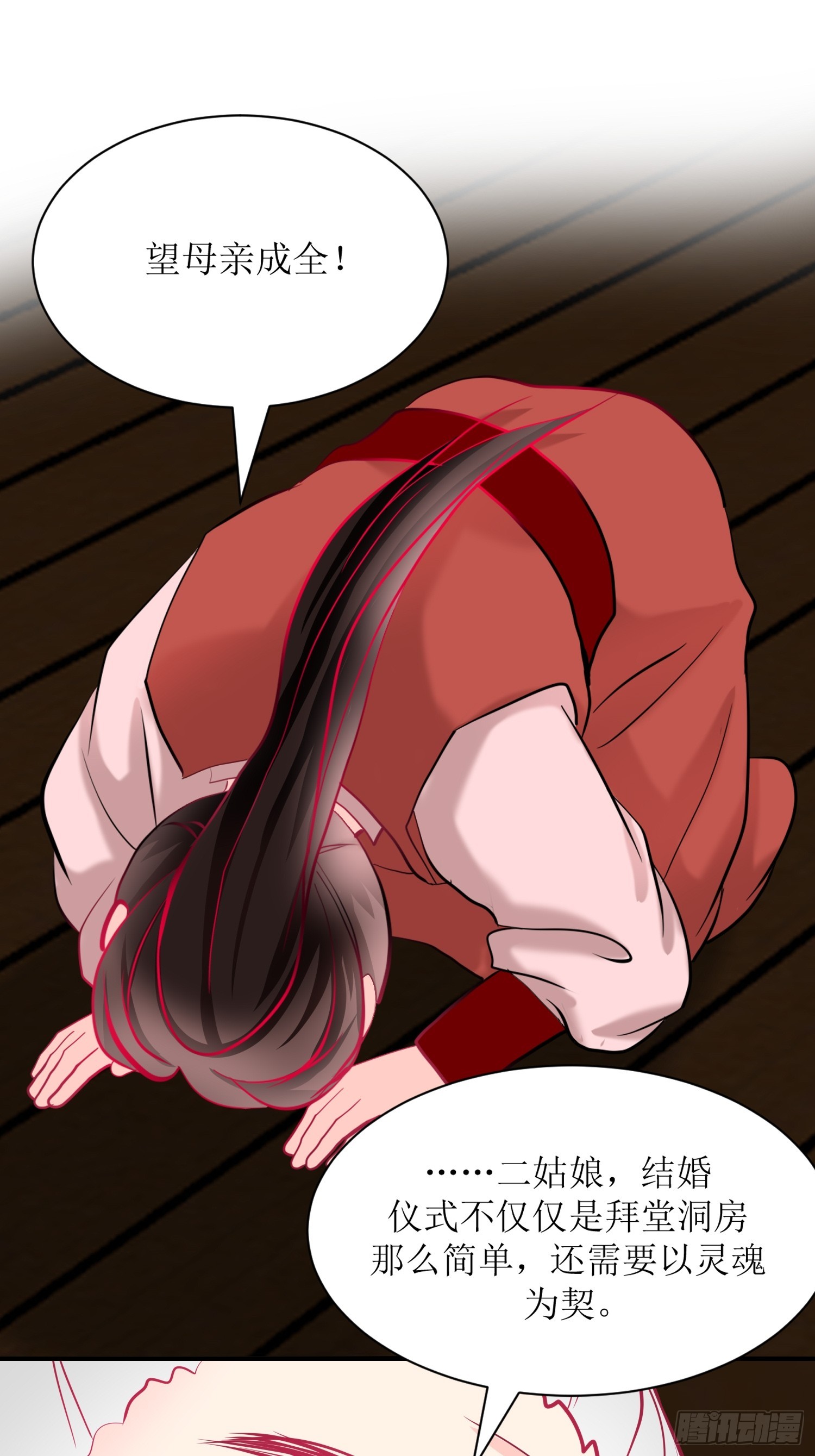 《芯灵（无限）》26-《春嫁》真相一角 第26页