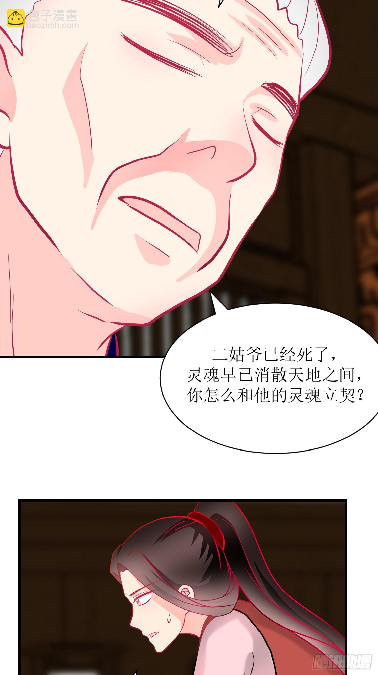 《芯灵（无限）》26-《春嫁》真相一角 第27页