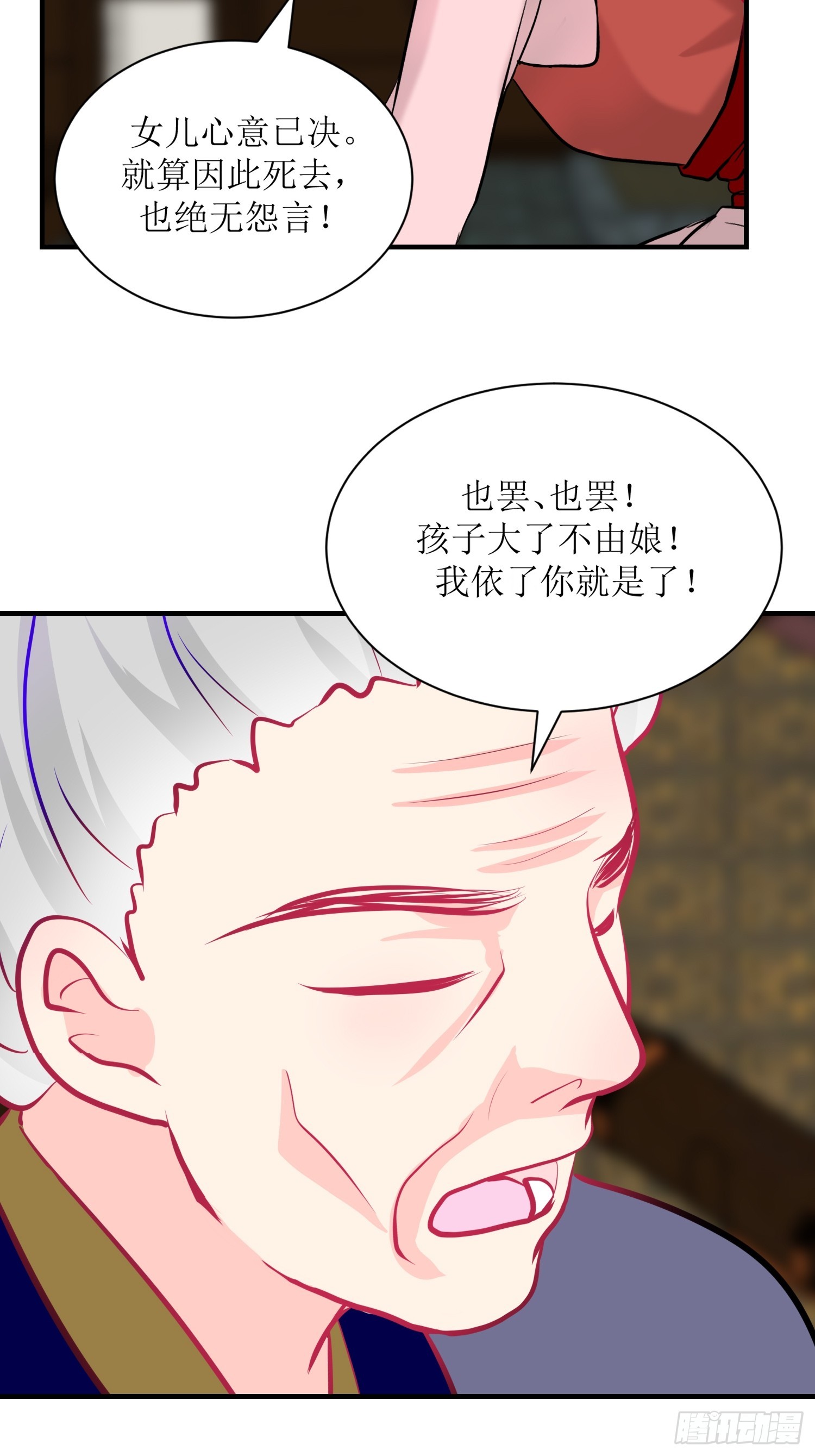《芯灵（无限）》26-《春嫁》真相一角 第28页
