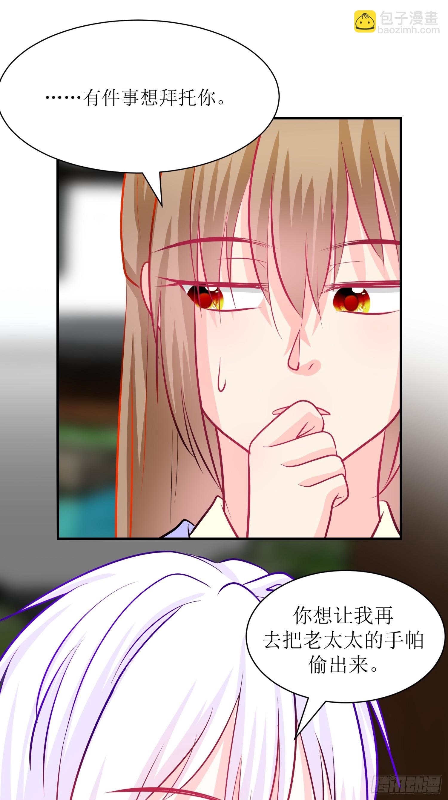 《芯灵（无限）》26-《春嫁》真相一角 第36页