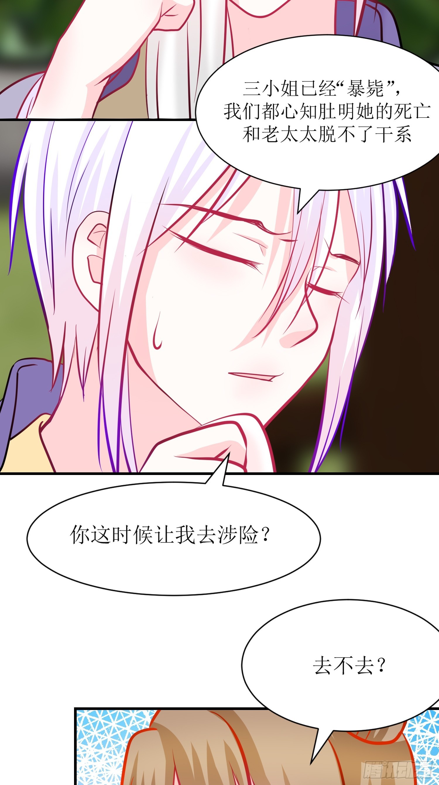 《芯灵（无限）》26-《春嫁》真相一角 第39页